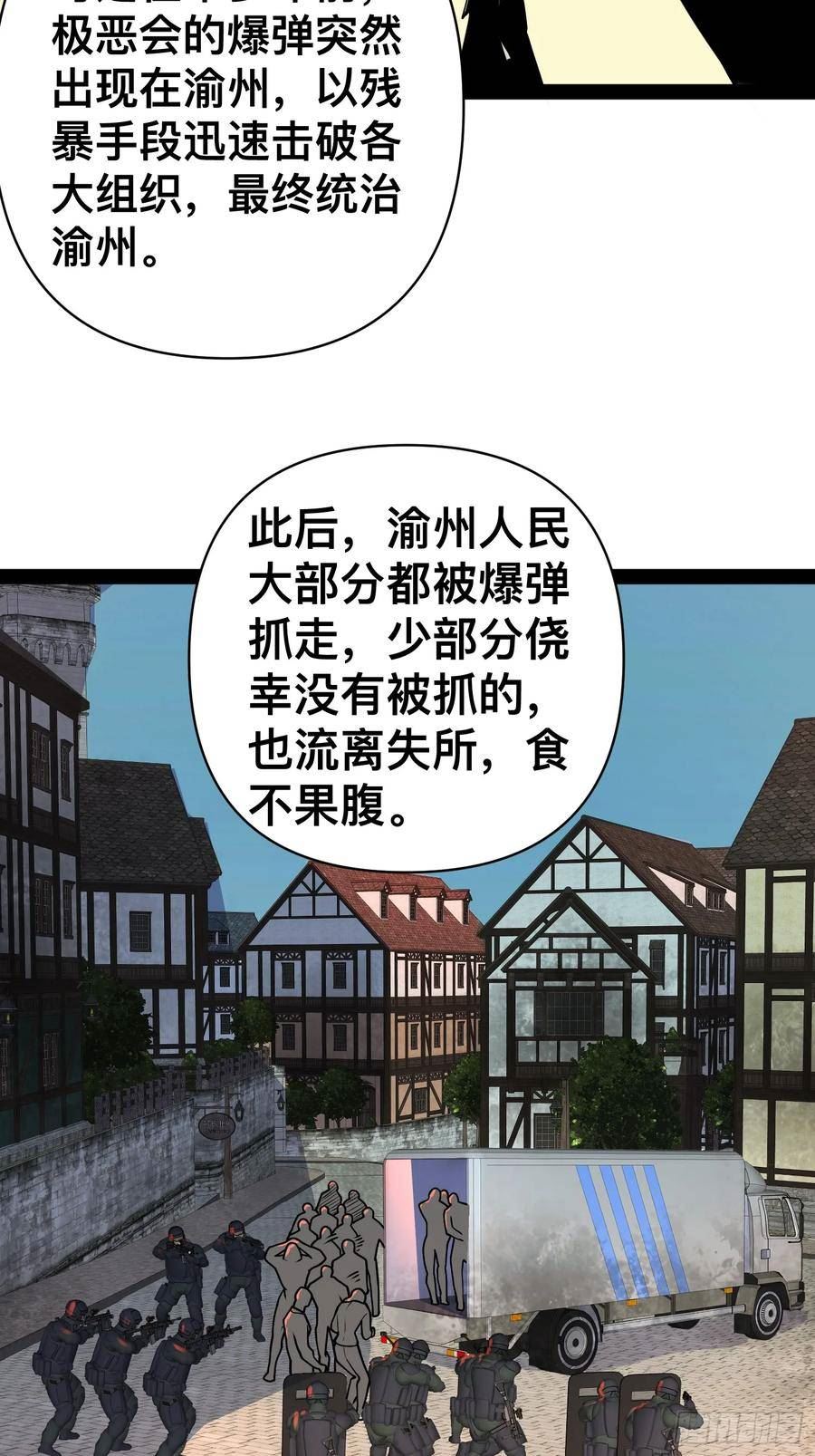 我在末世有座黄金宫漫画,155 联手？42图