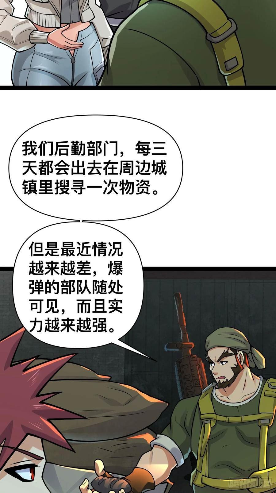 我在末世有座黄金宫漫画,156 投降的想法14图