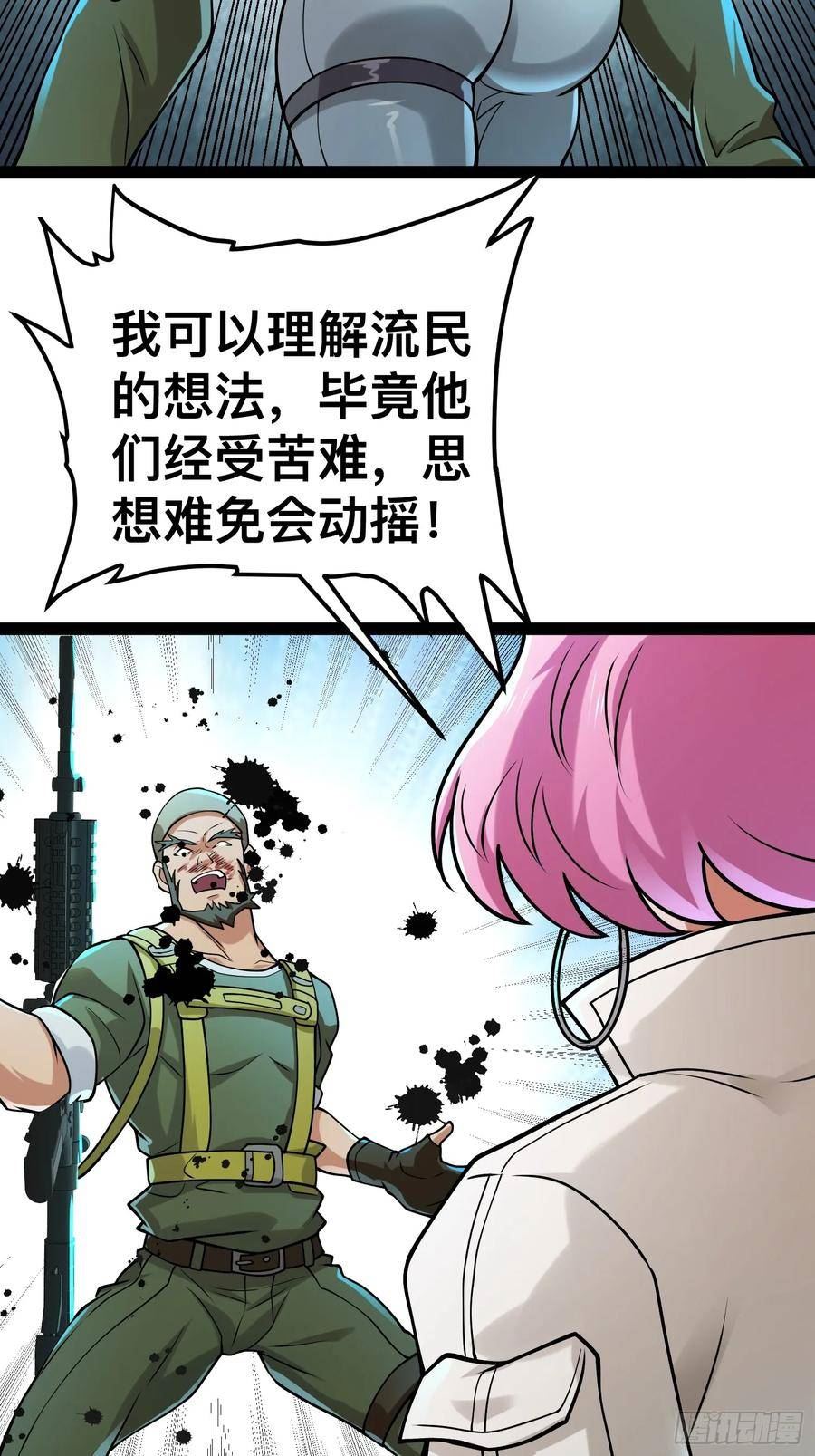 我在末世有座黄金宫漫画,156 投降的想法42图