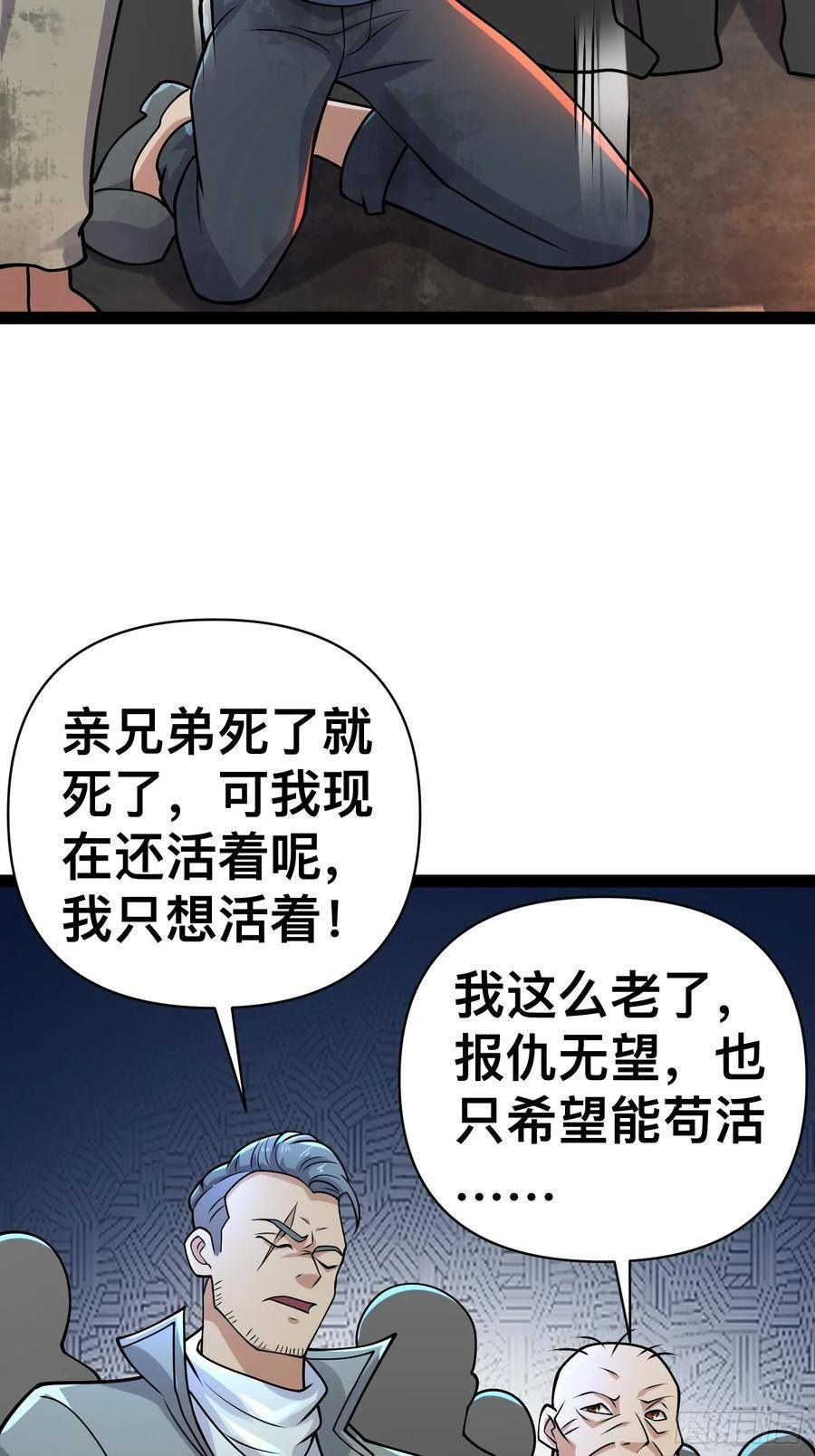 我在末世有座黄金宫漫画,157 机会，来了！6图