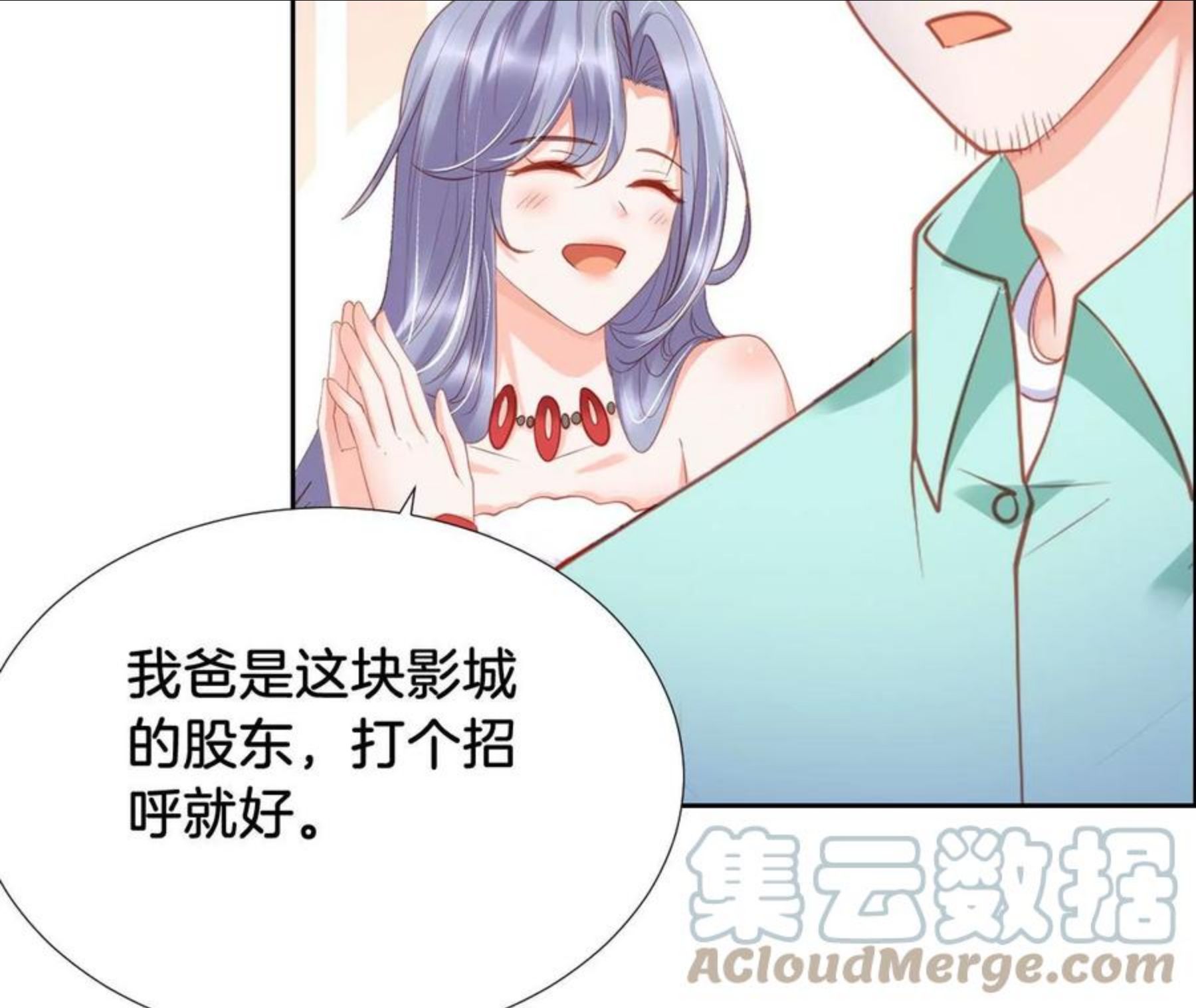 我被男神盯上了漫画,第296话 惩罚67图