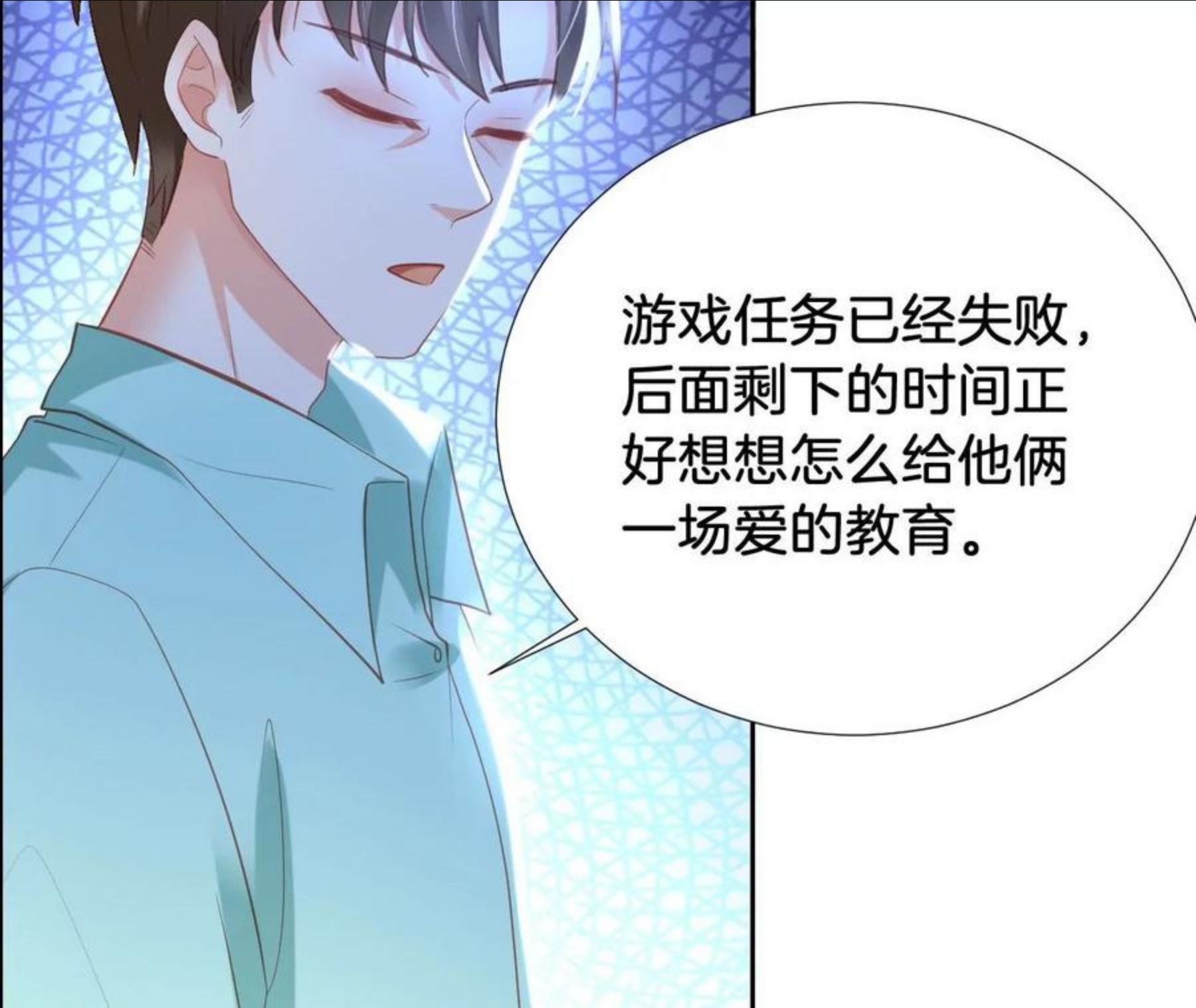 我被男神盯上了漫画,第296话 惩罚56图