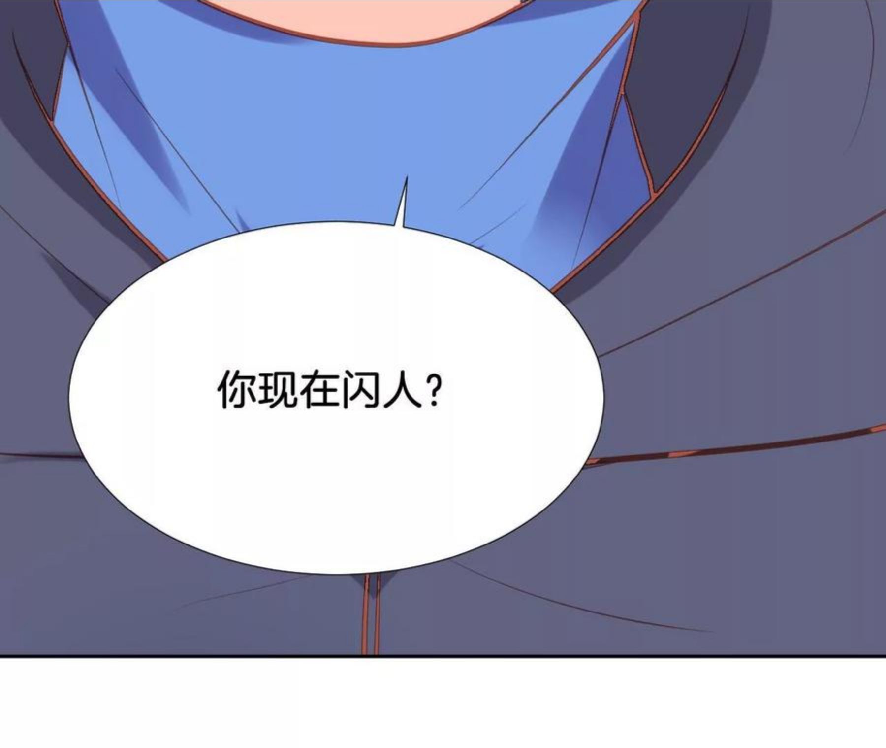 我被男神盯上了漫画,第296话 惩罚27图