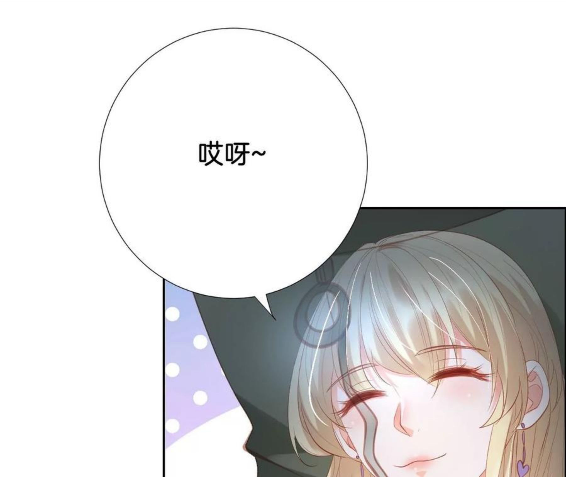 我被男神盯上了漫画,第296话 惩罚6图