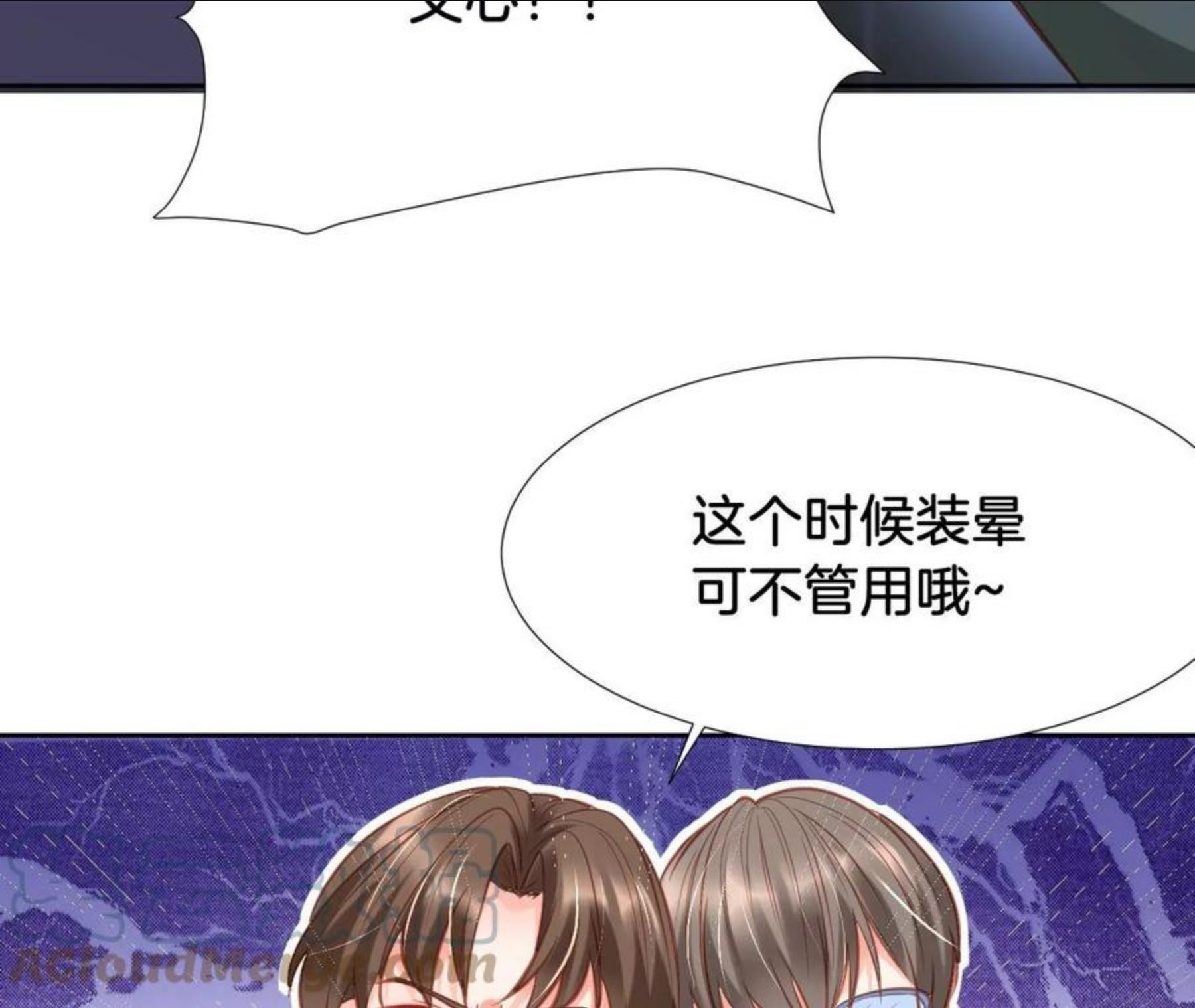 我被男神盯上了漫画,第296话 惩罚34图