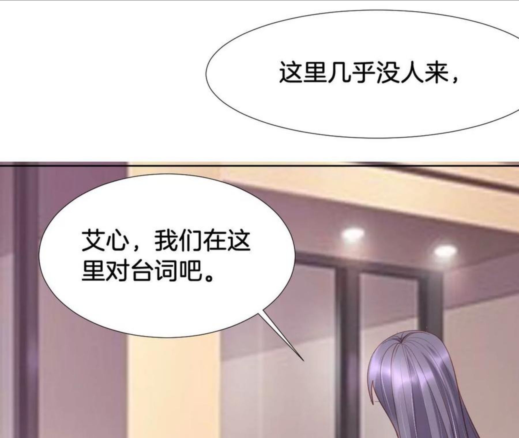 我被男神盯上了漫画,第302话 巧合59图