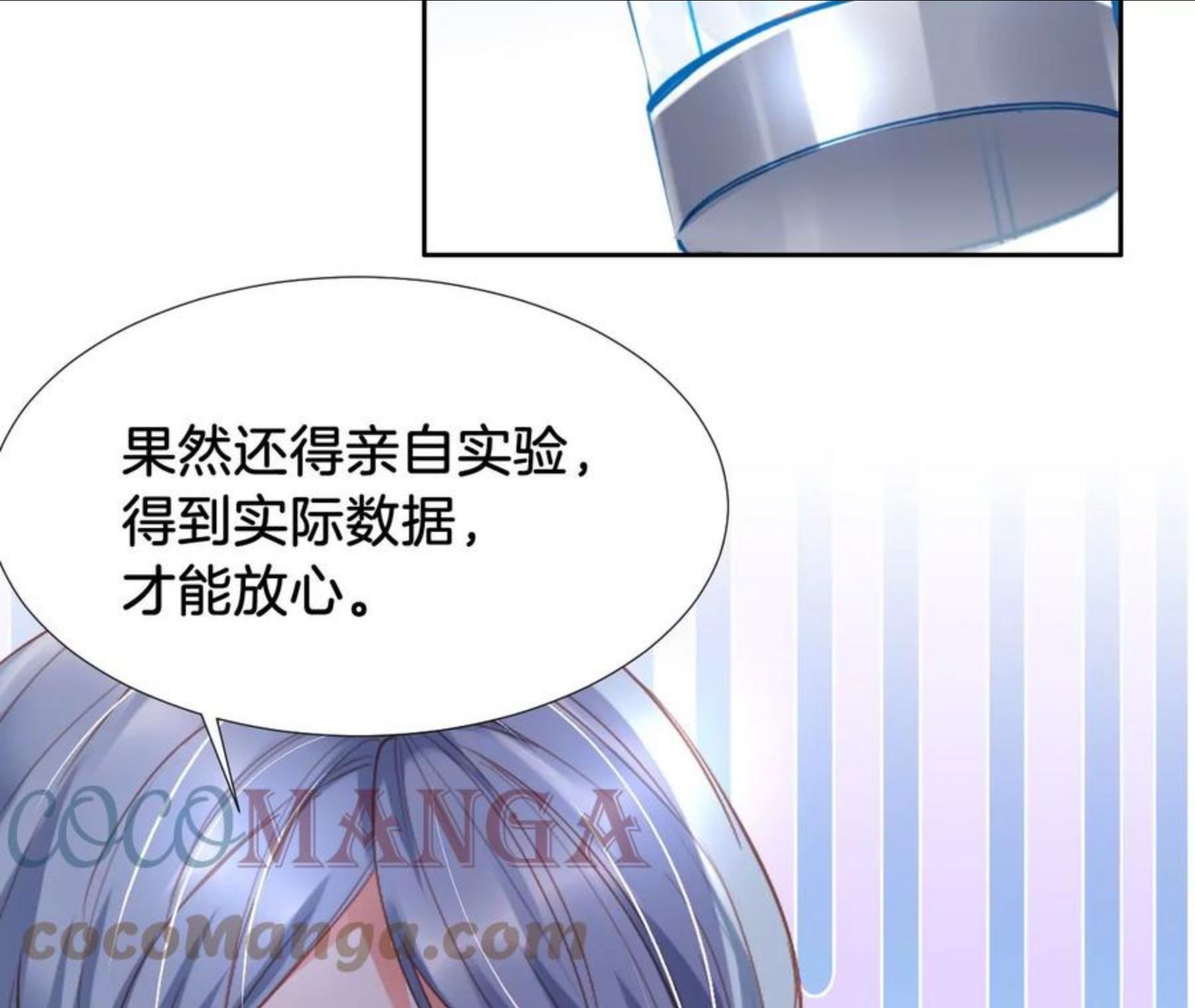 我被男神盯上了漫画,第302话 巧合7图