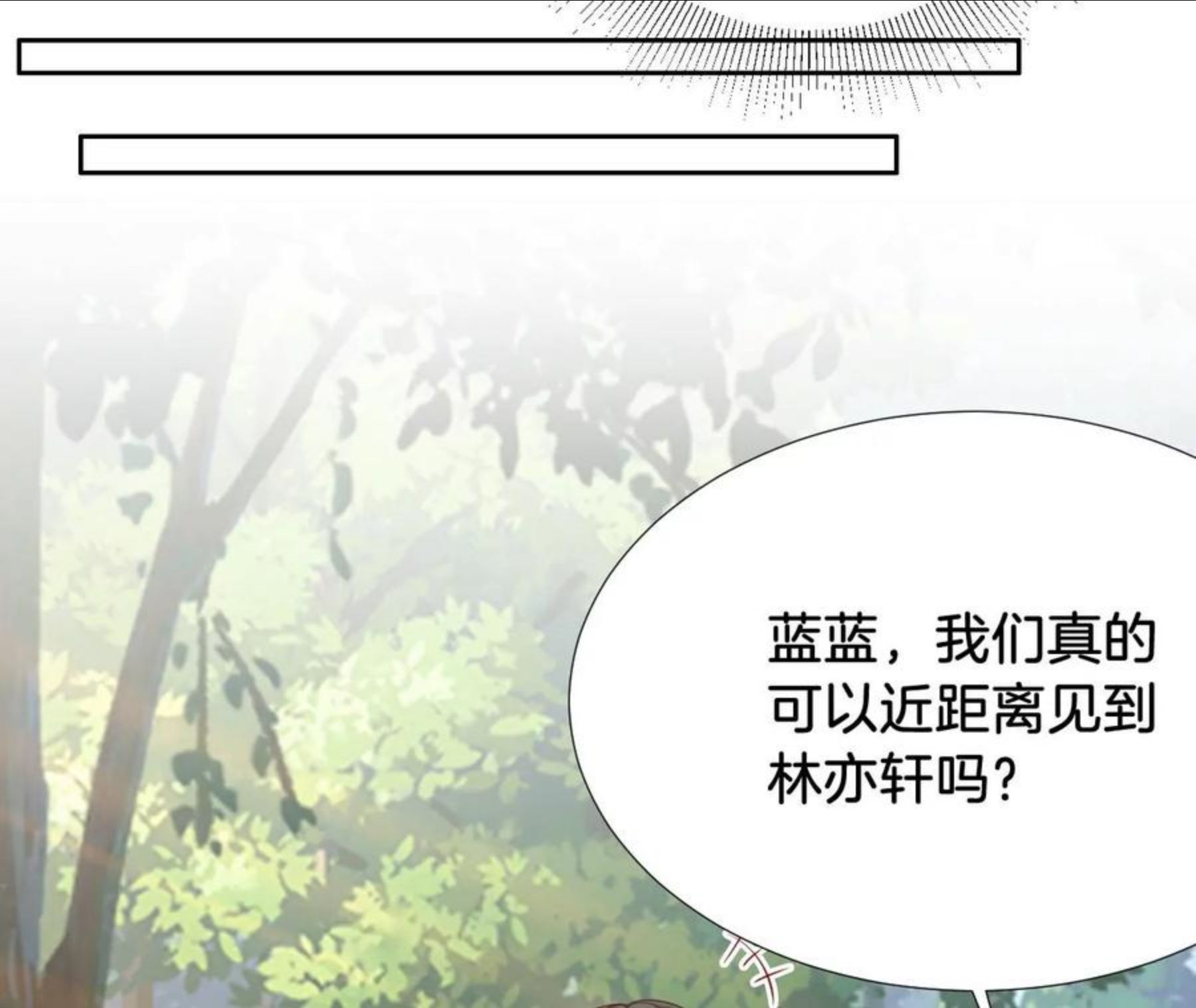 我被男神盯上了漫画,第302话 巧合47图