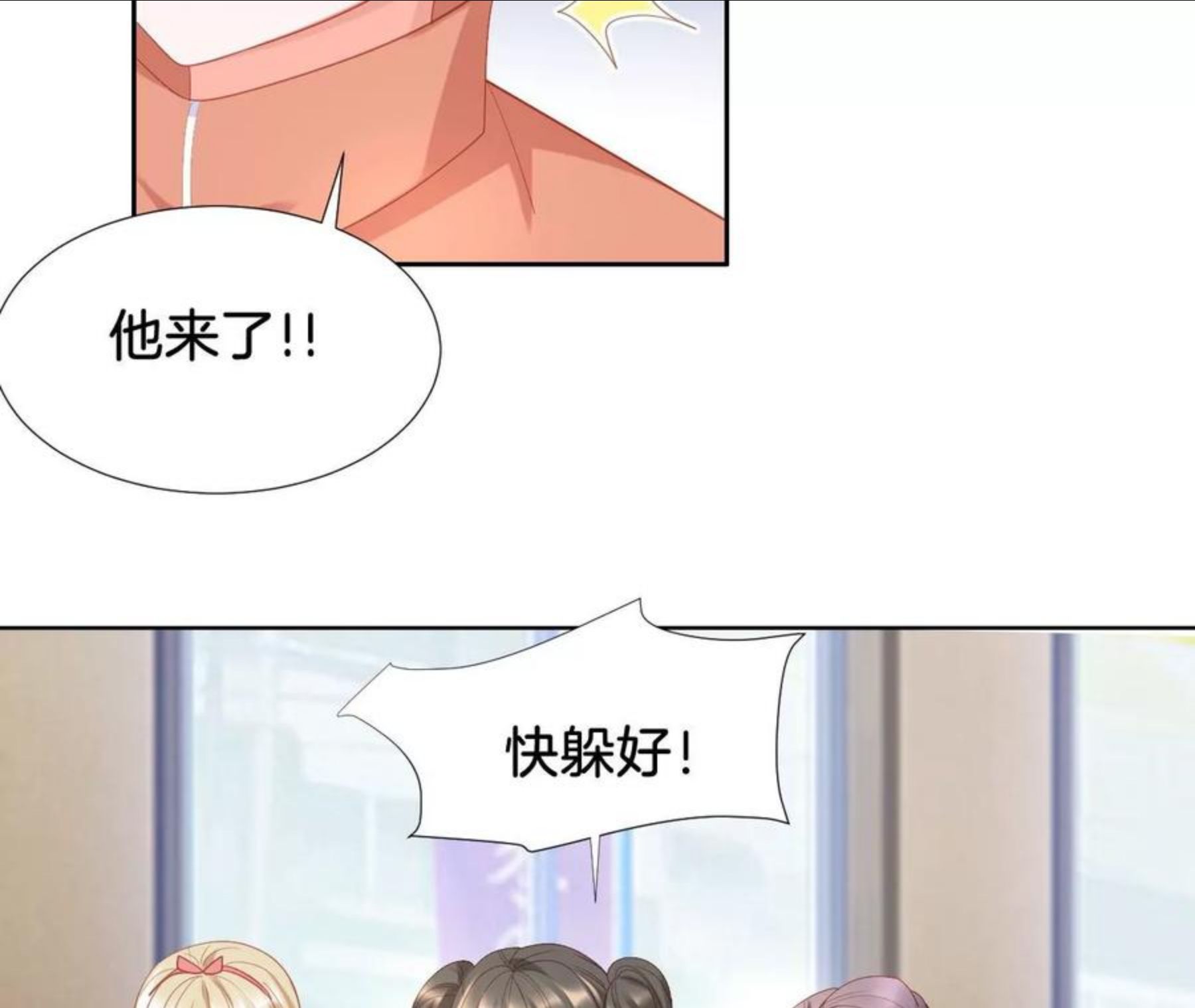 我被男神盯上了漫画,第302话 巧合57图