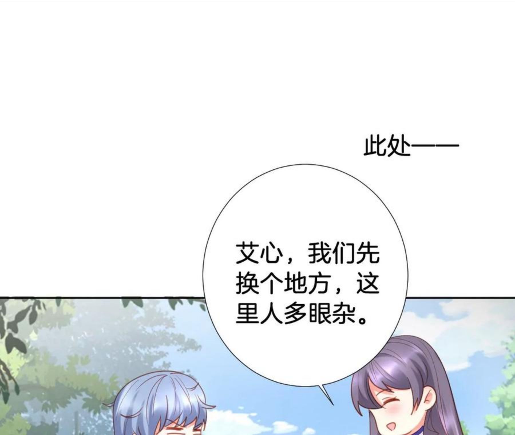 我被男神盯上了漫画,第302话 巧合44图