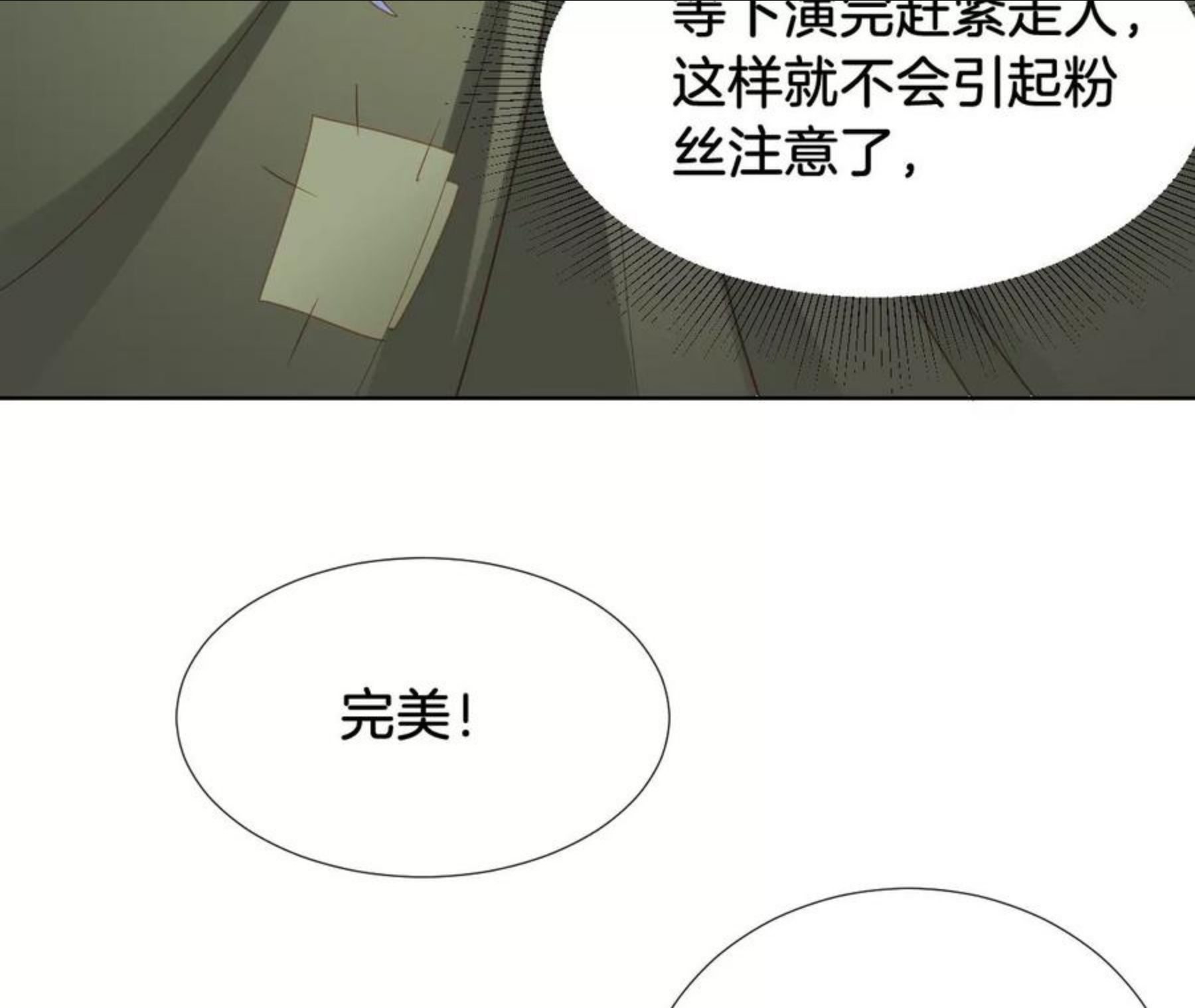 我被男神盯上了漫画,第302话 巧合39图