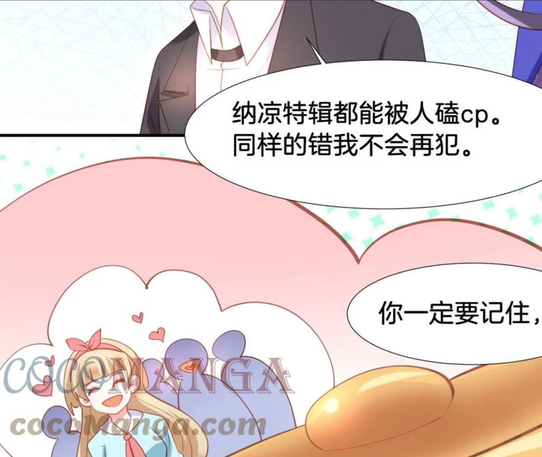 我被男神盯上了漫画,第302话 巧合22图