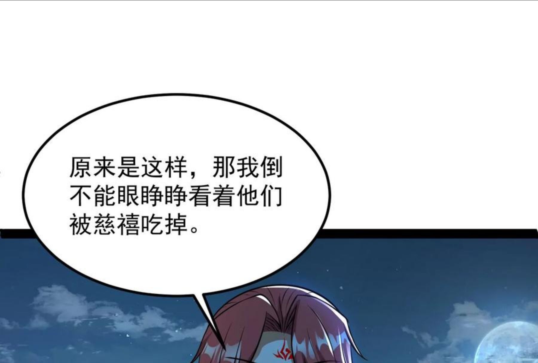 打爆诸天漫画,第73话 “西门庆”大战慈禧39图