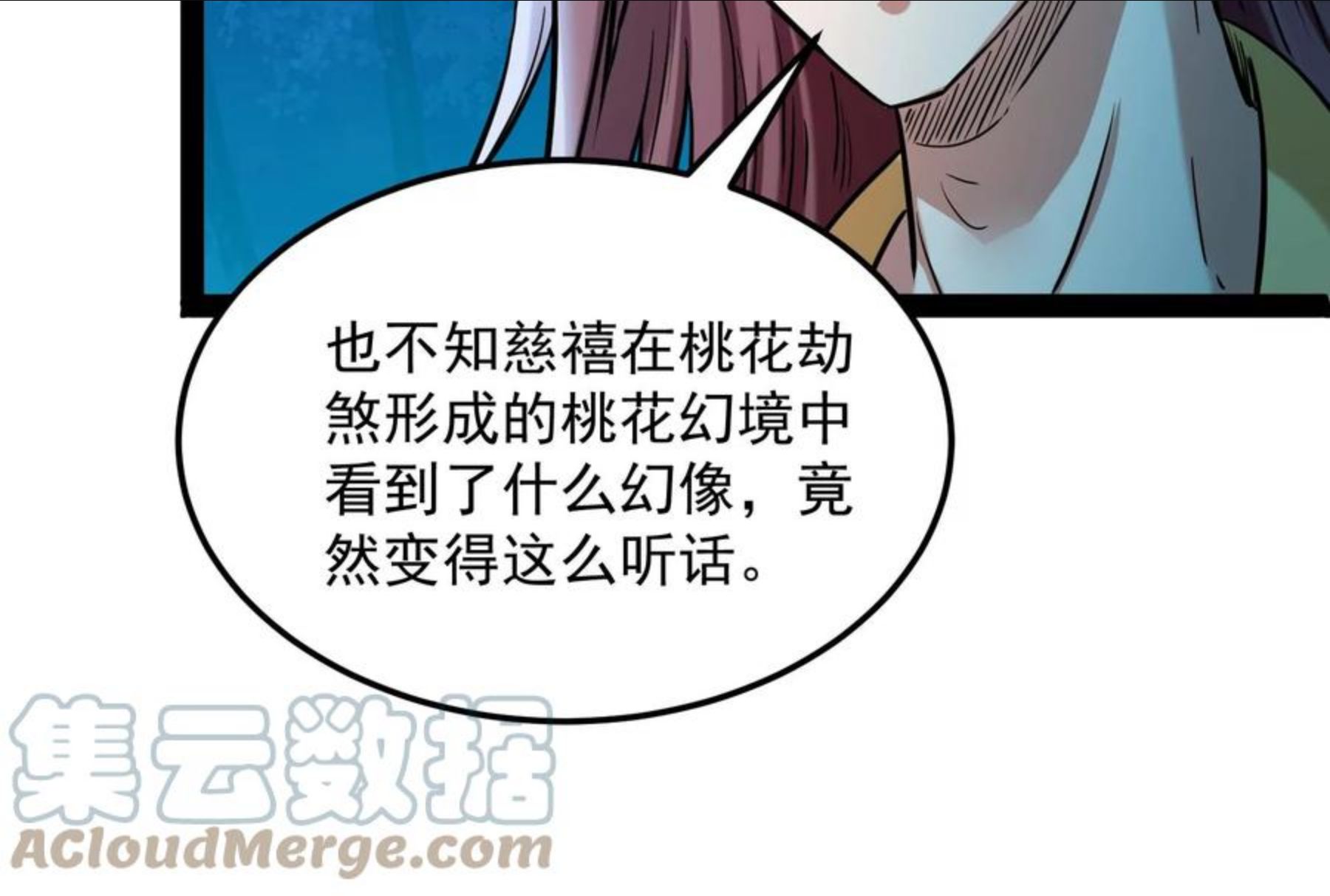 打爆诸天漫画,第73话 “西门庆”大战慈禧121图