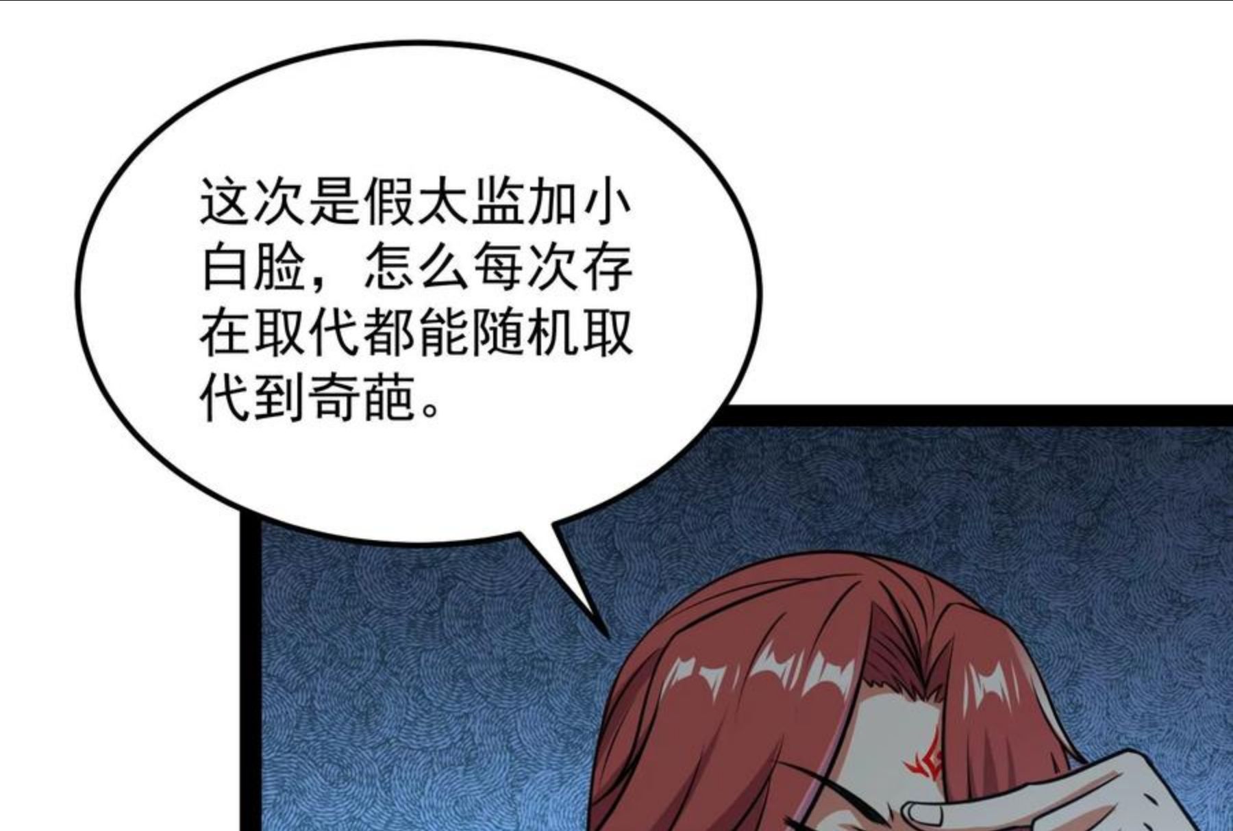 打爆诸天漫画,第73话 “西门庆”大战慈禧27图