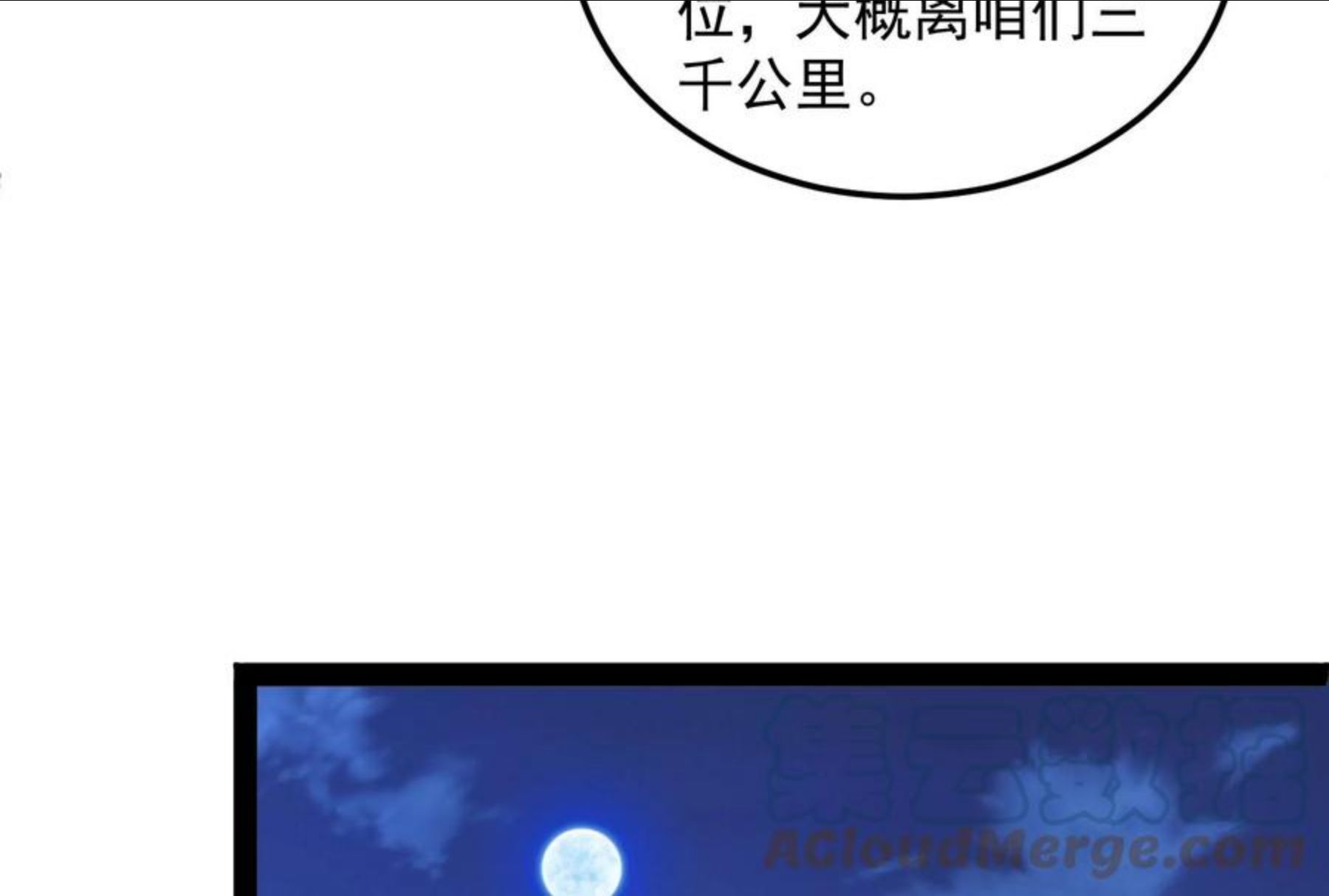 打爆诸天漫画,第73话 “西门庆”大战慈禧141图