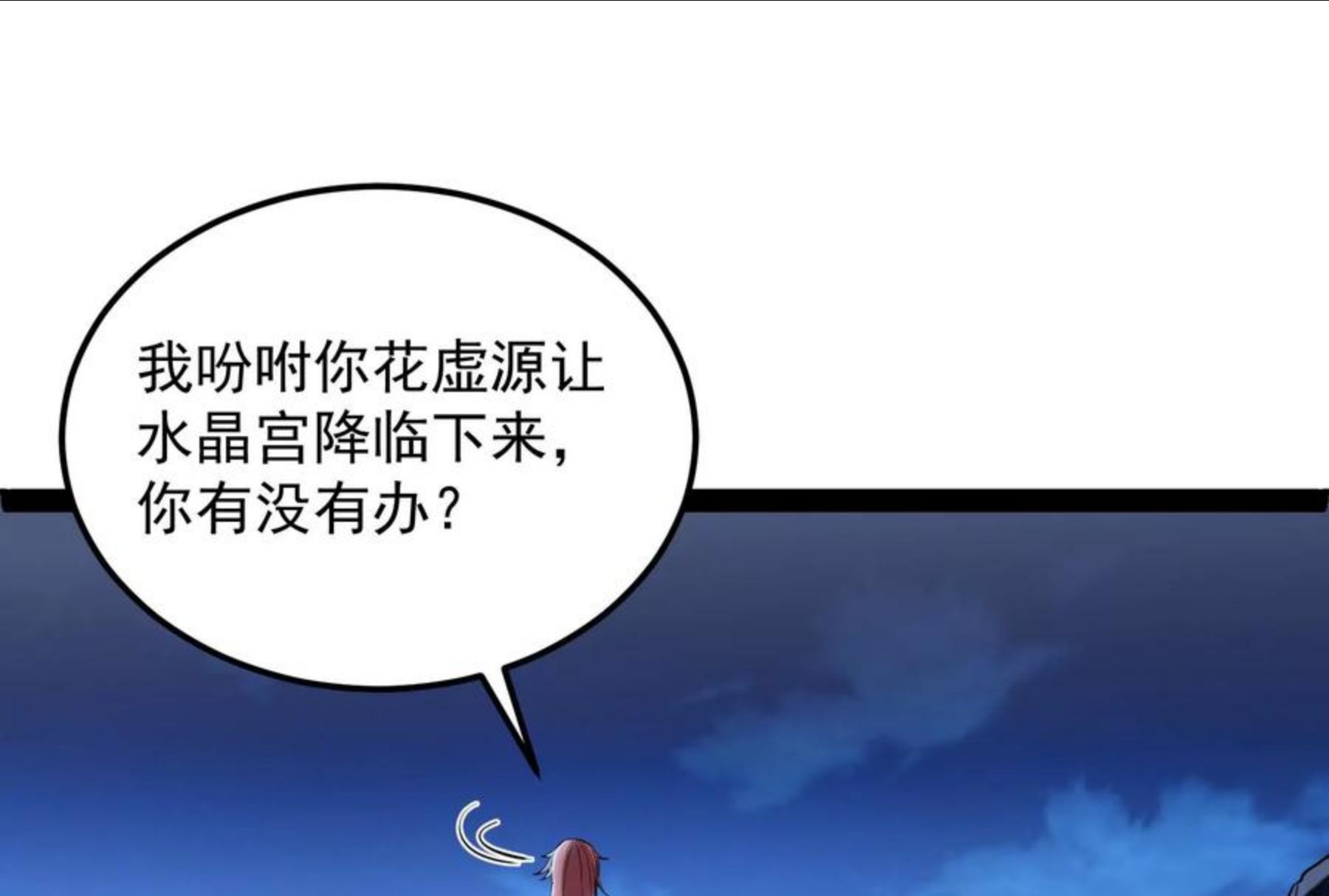 打爆诸天漫画,第73话 “西门庆”大战慈禧139图