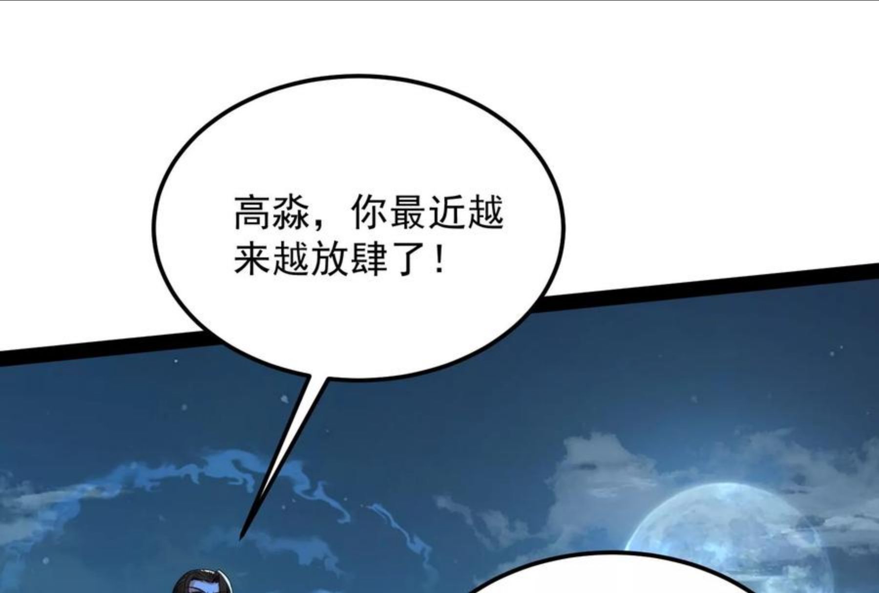 打爆诸天漫画,第73话 “西门庆”大战慈禧96图