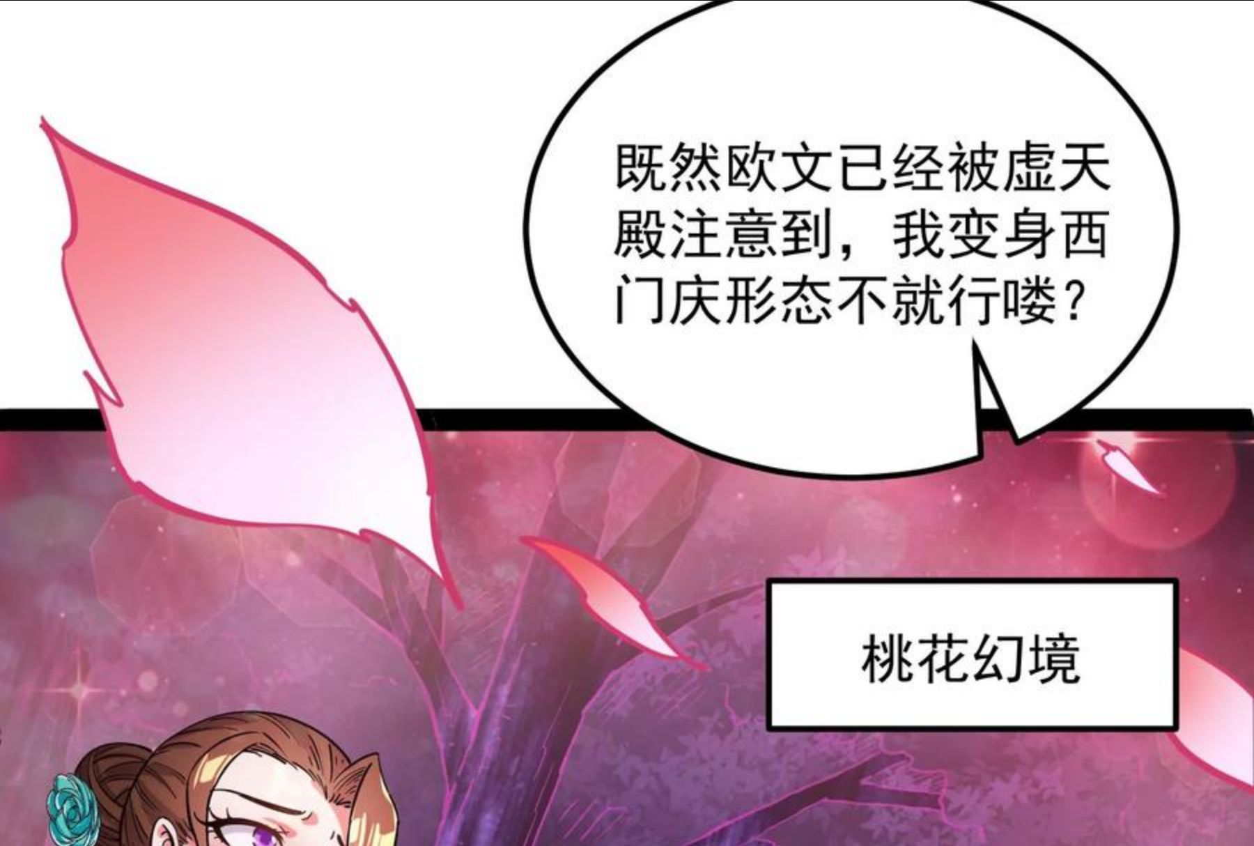 打爆诸天漫画,第73话 “西门庆”大战慈禧114图