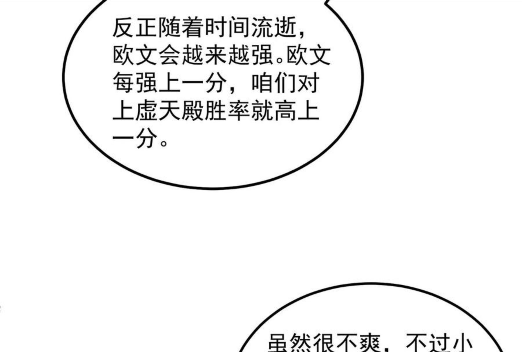 打爆诸天漫画,第73话 “西门庆”大战慈禧51图