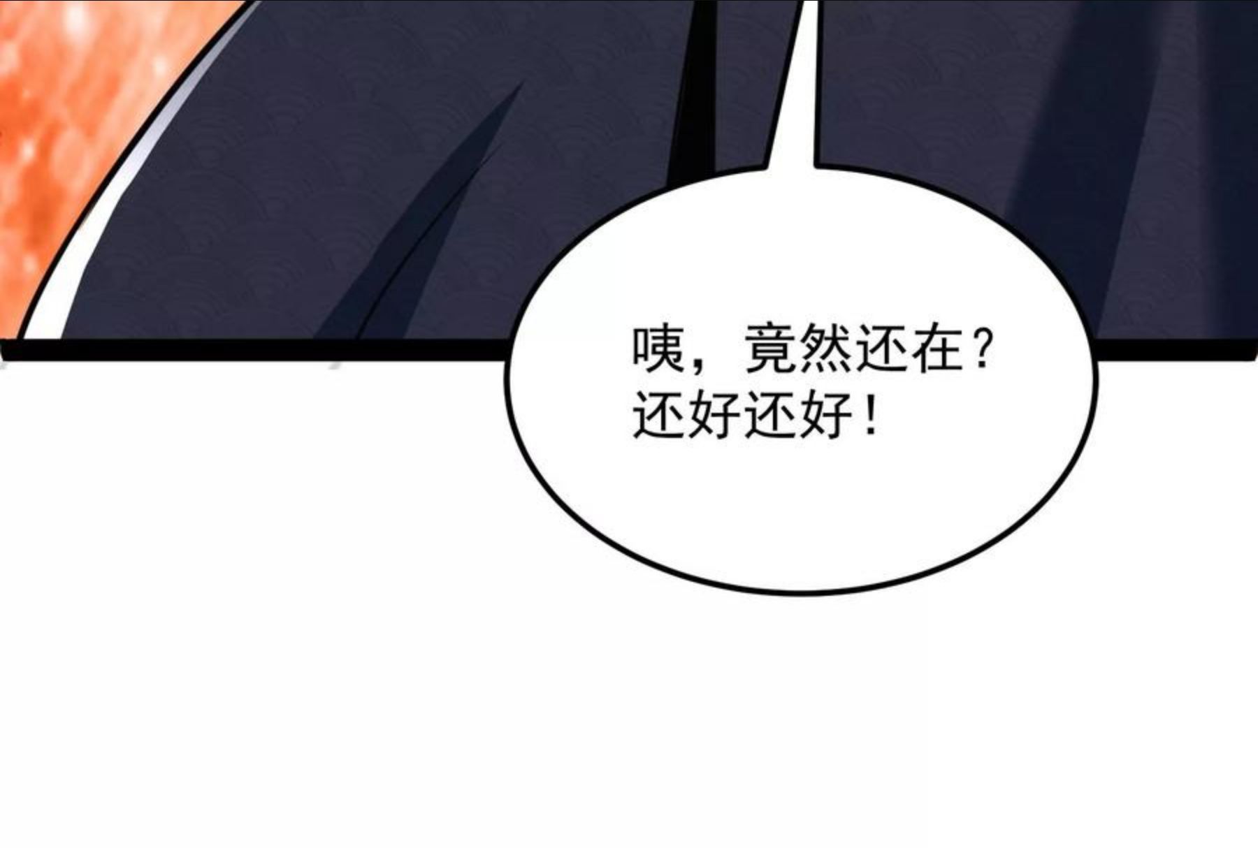 打爆诸天漫画,第73话 “西门庆”大战慈禧15图