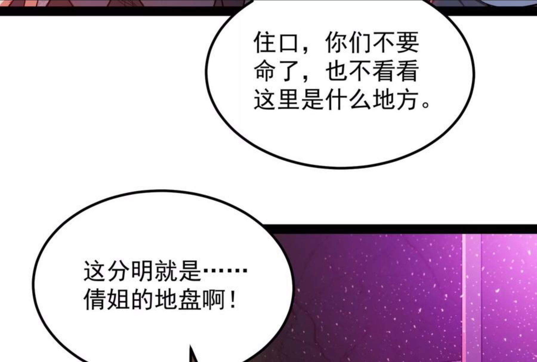 打爆诸天漫画,第74话 黑白双娇30图