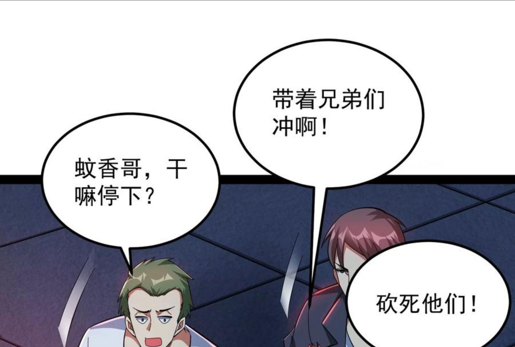 打爆诸天漫画,第74话 黑白双娇28图