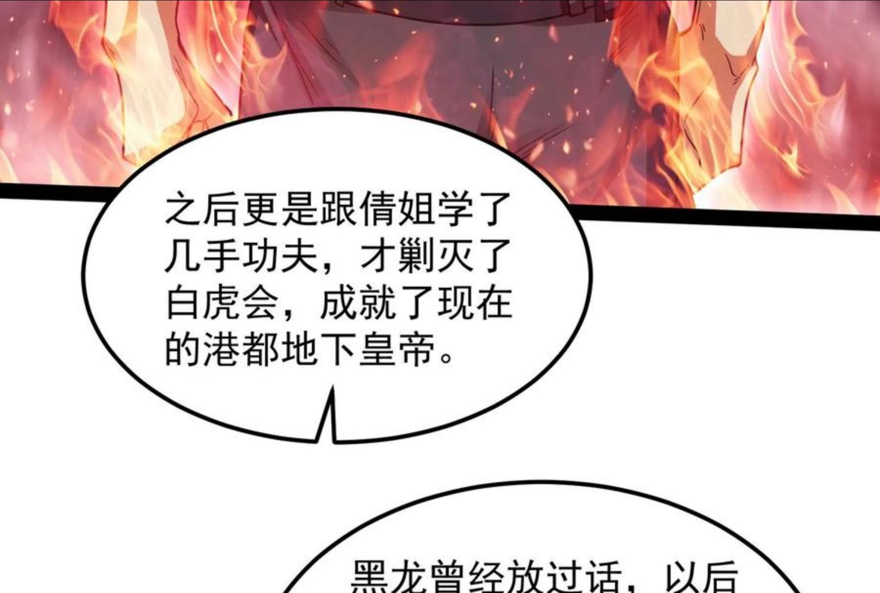 打爆诸天漫画,第74话 黑白双娇46图