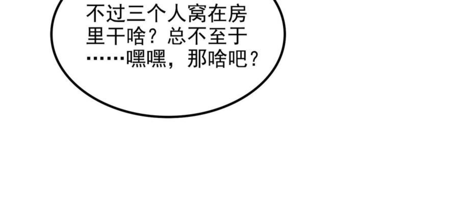 打爆诸天漫画,第75话 水晶吧的神雕侠侣32图