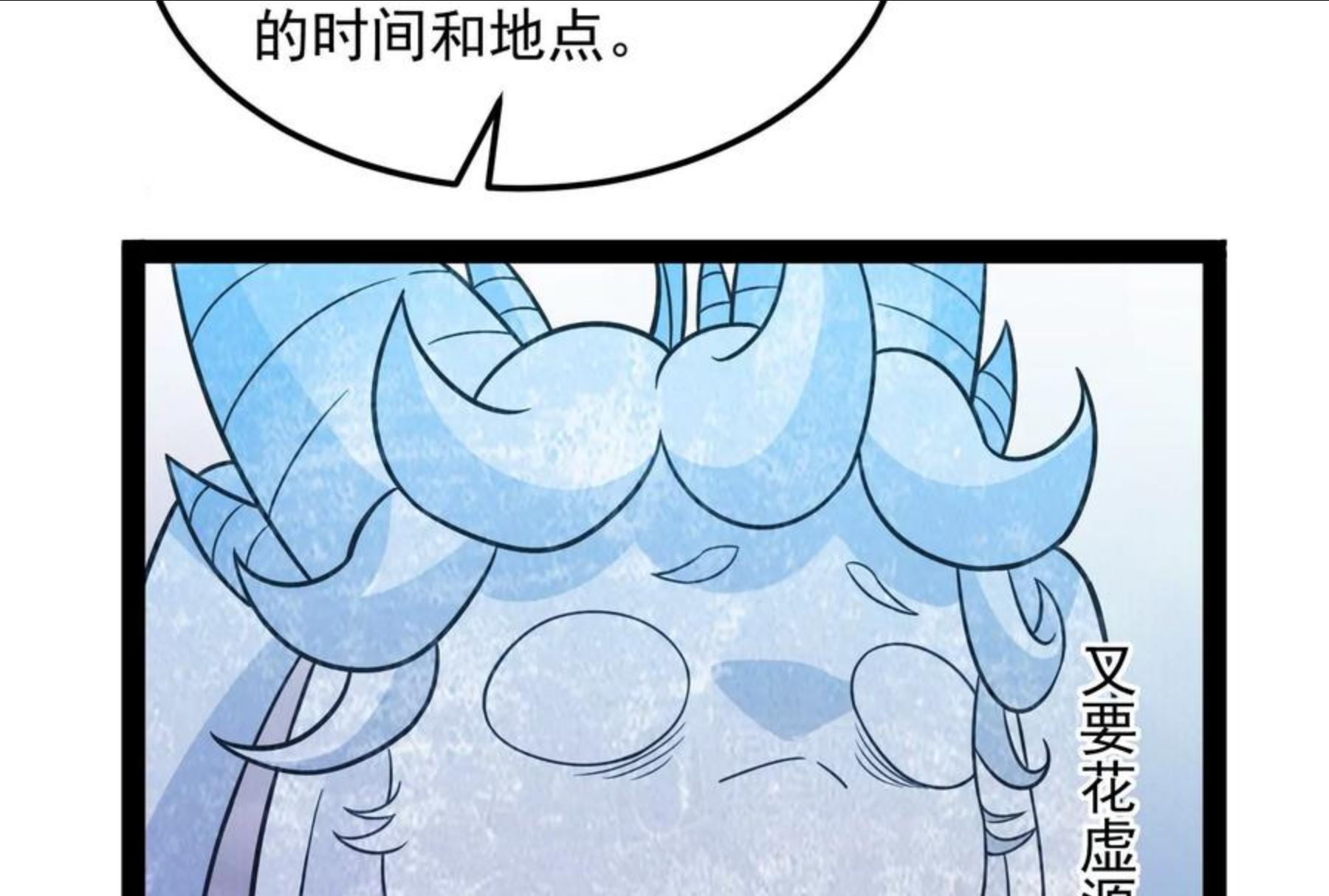 打爆诸天漫画,第76话 小队成双，祸福难料18图