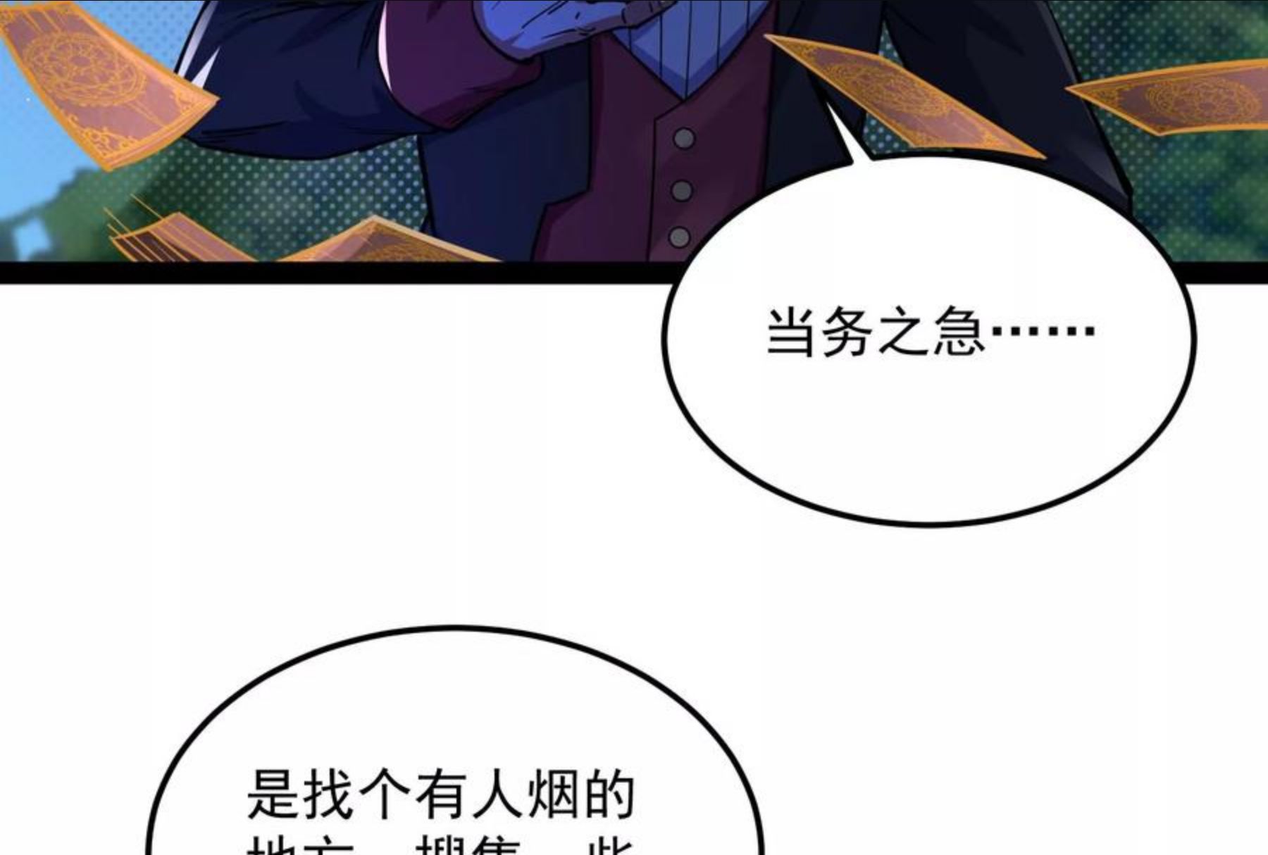 打爆诸天漫画,第76话 小队成双，祸福难料82图