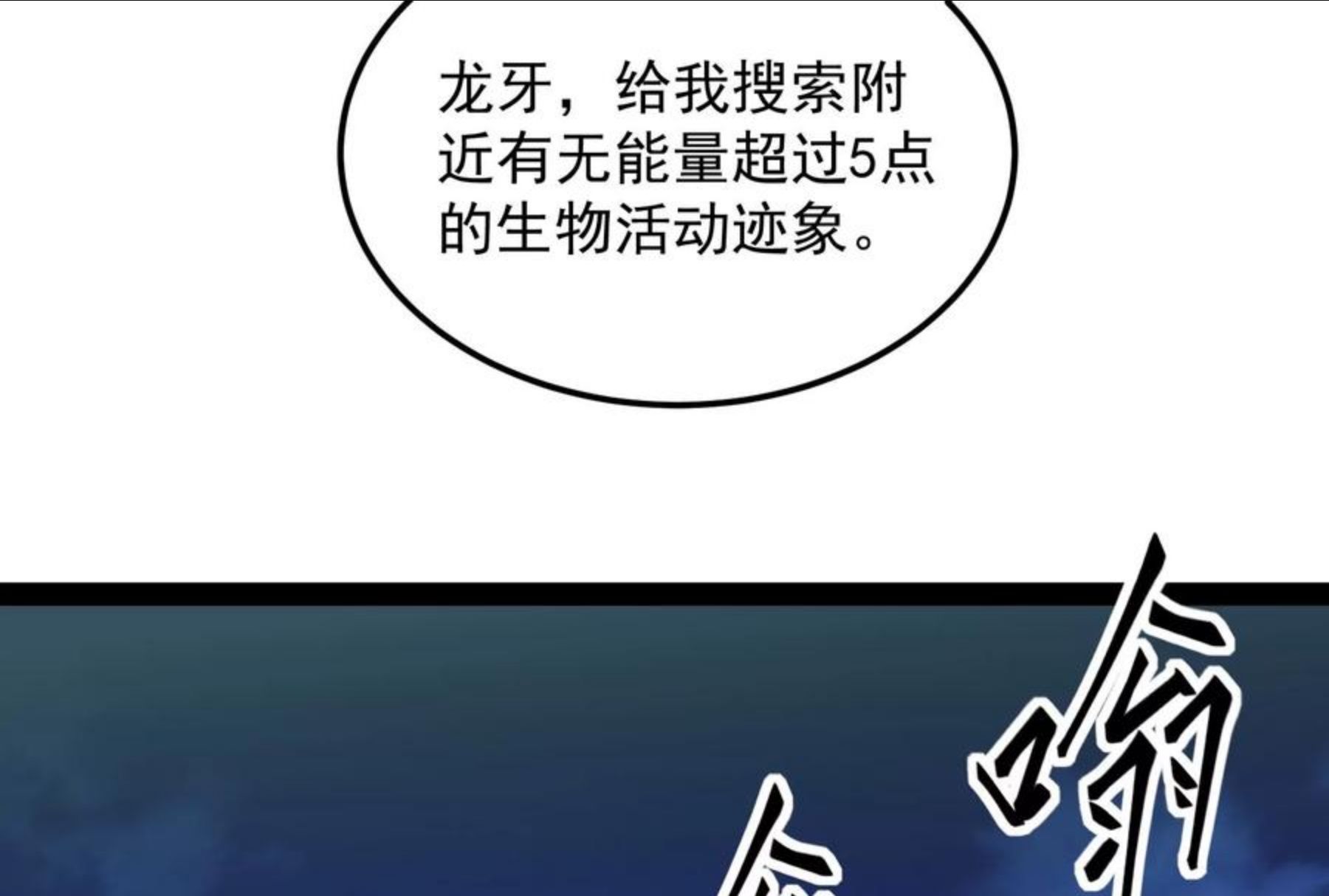 打爆诸天漫画,第76话 小队成双，祸福难料48图