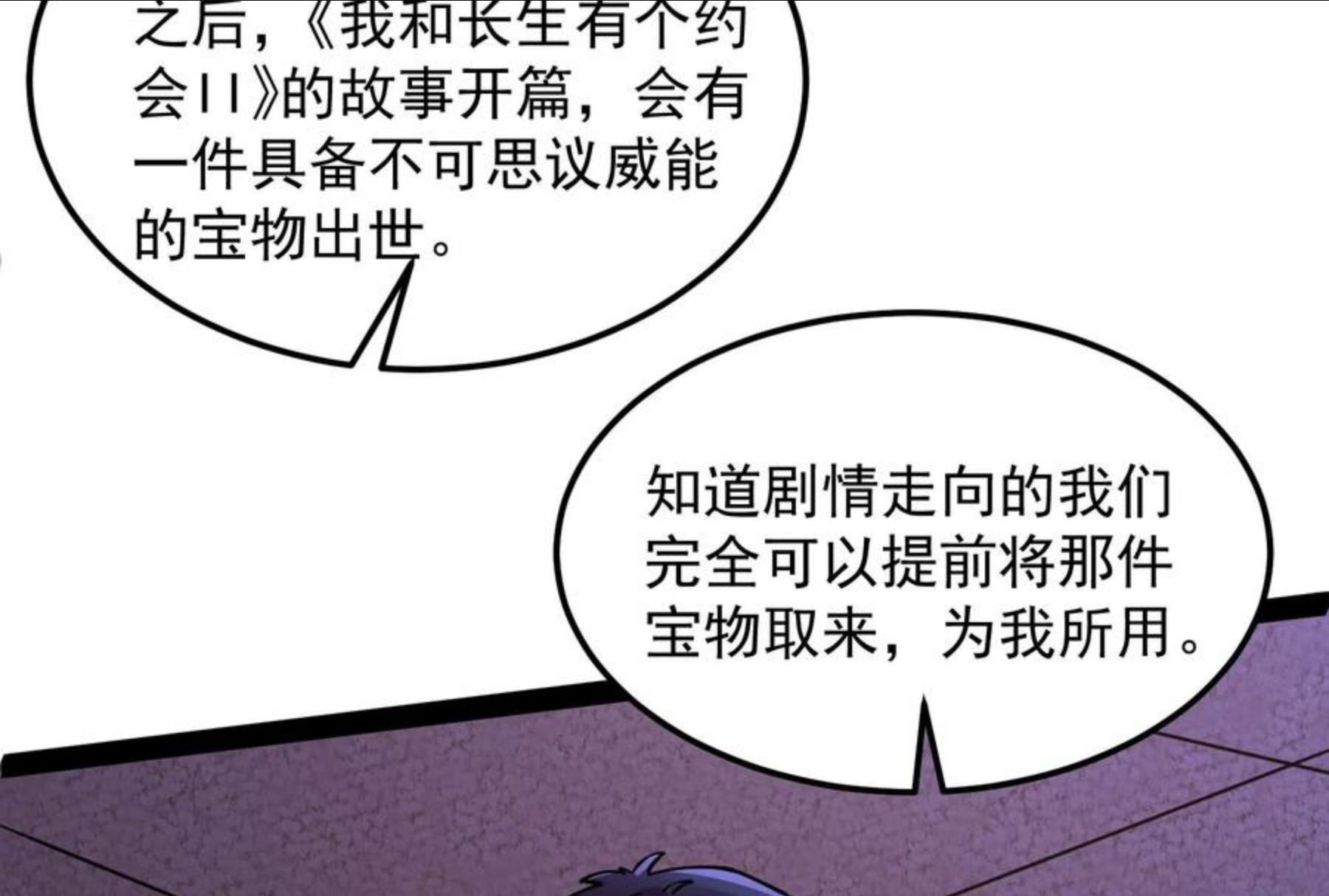 打爆诸天漫画,第76话 小队成双，祸福难料96图