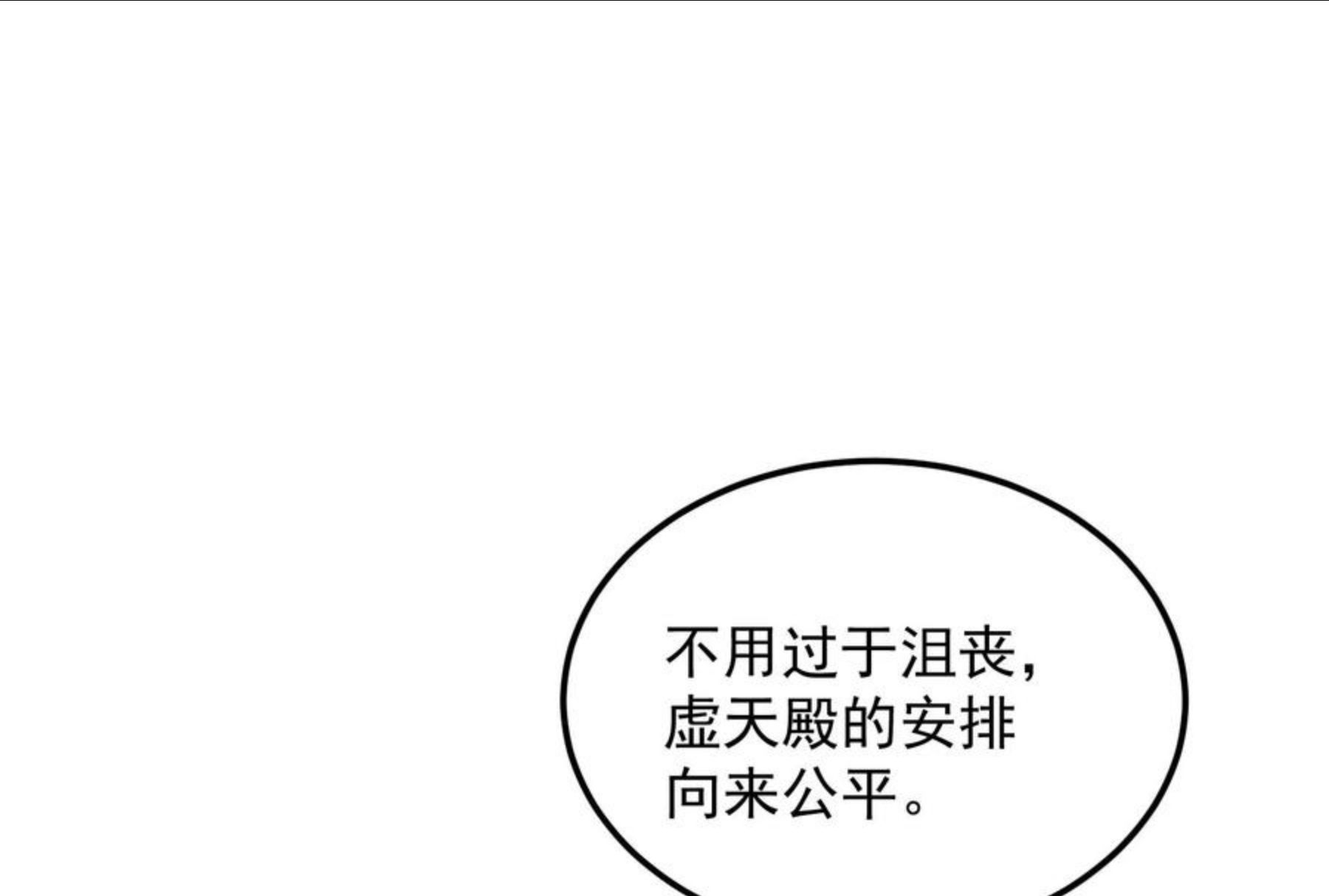 打爆诸天漫画,第76话 小队成双，祸福难料76图