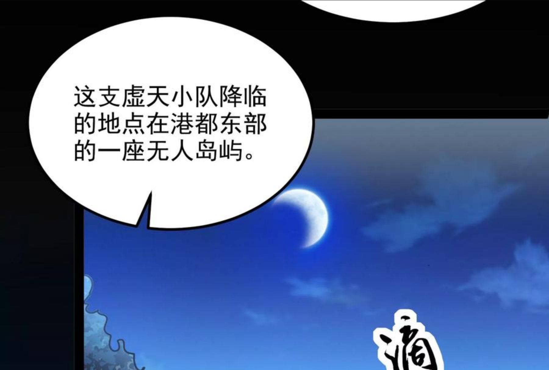 打爆诸天漫画,第76话 小队成双，祸福难料22图