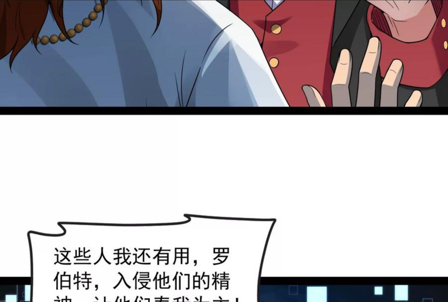 打爆诸天小说原著漫画,第77话 五星连珠，补天镜现91图