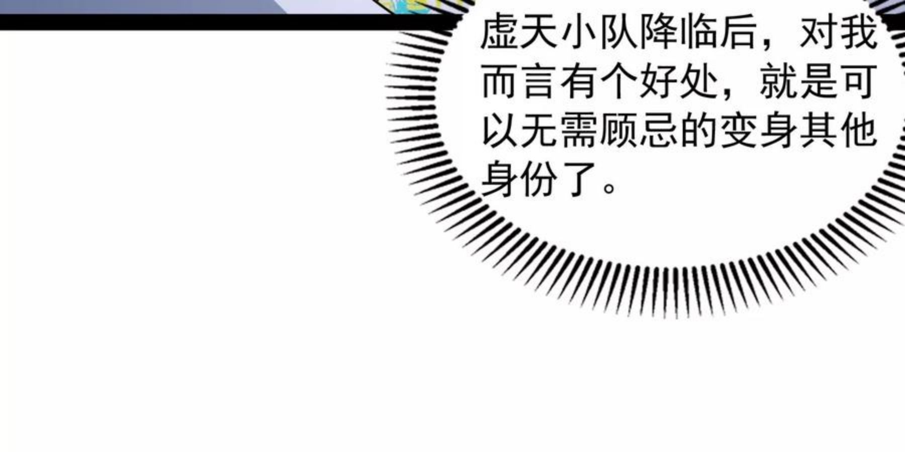 打爆诸天小说原著漫画,第77话 五星连珠，补天镜现131图