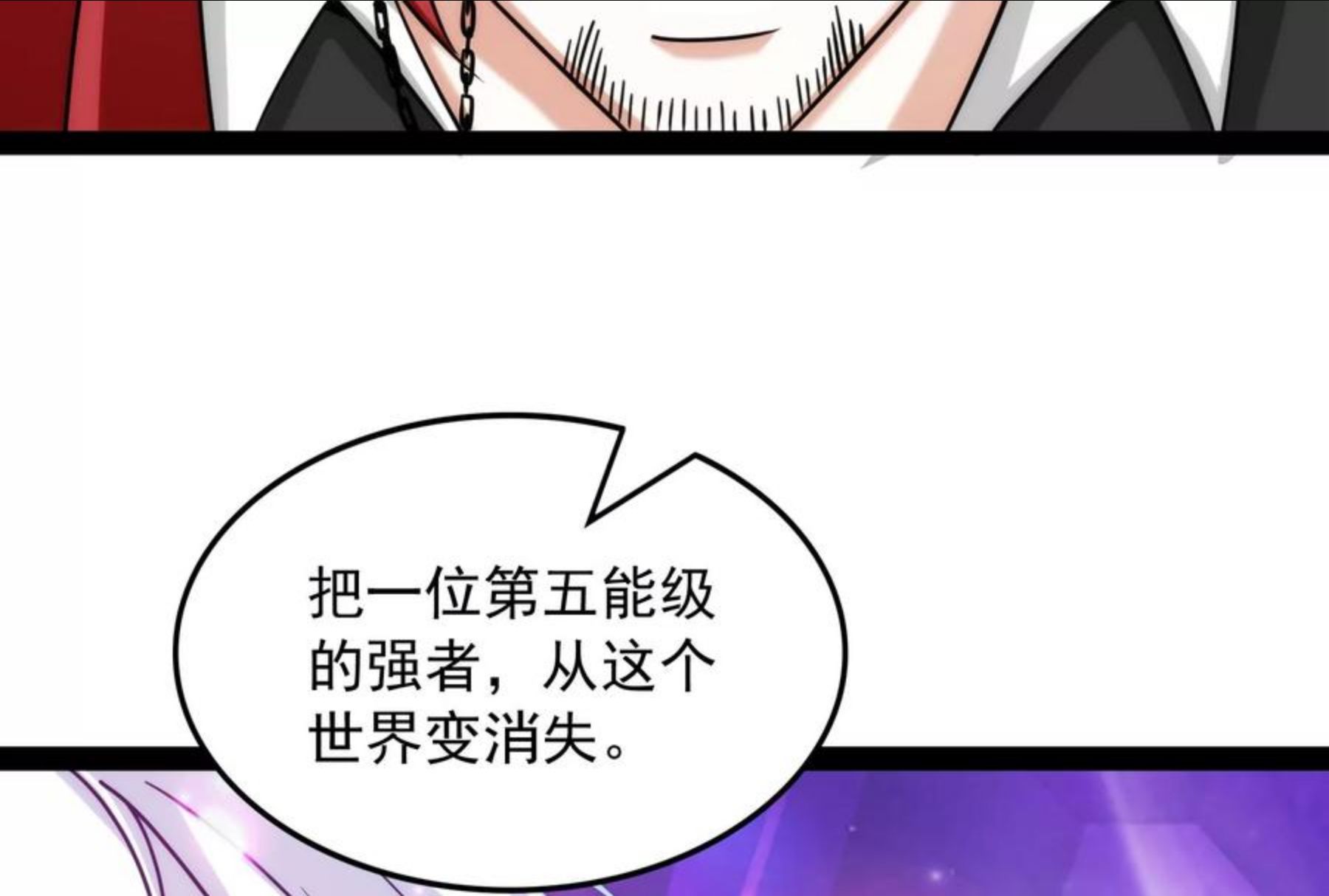 打爆诸天漫画,第78话 一剑裂五界78图