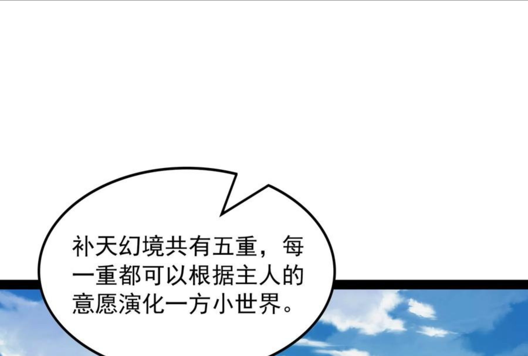 打爆诸天漫画,第78话 一剑裂五界42图