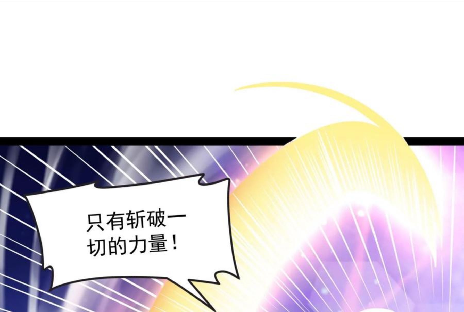 打爆诸天漫画,第78话 一剑裂五界82图