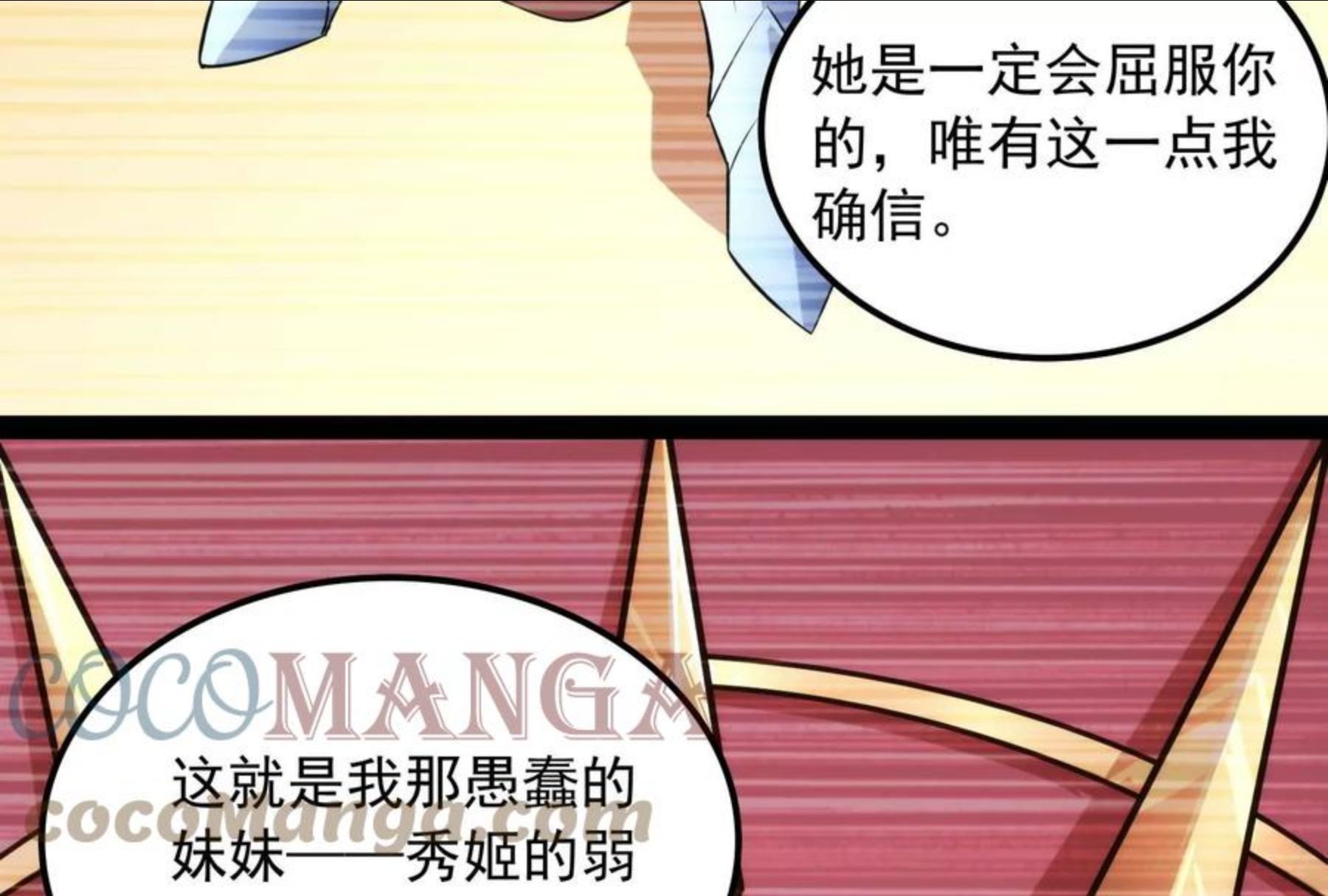 打爆诸天漫画,第79话 蝼蚁的求活77图