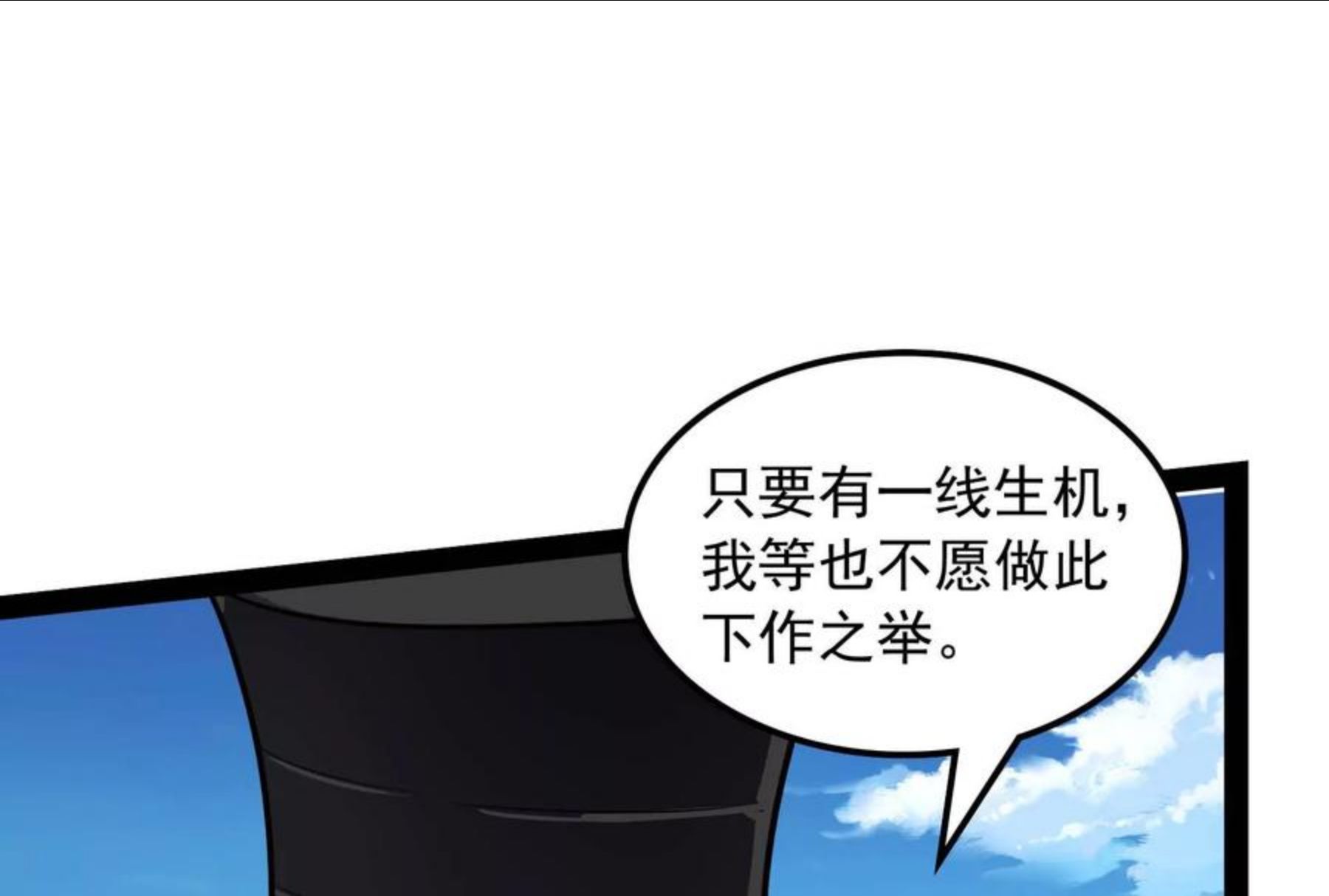 打爆诸天漫画,第79话 蝼蚁的求活106图