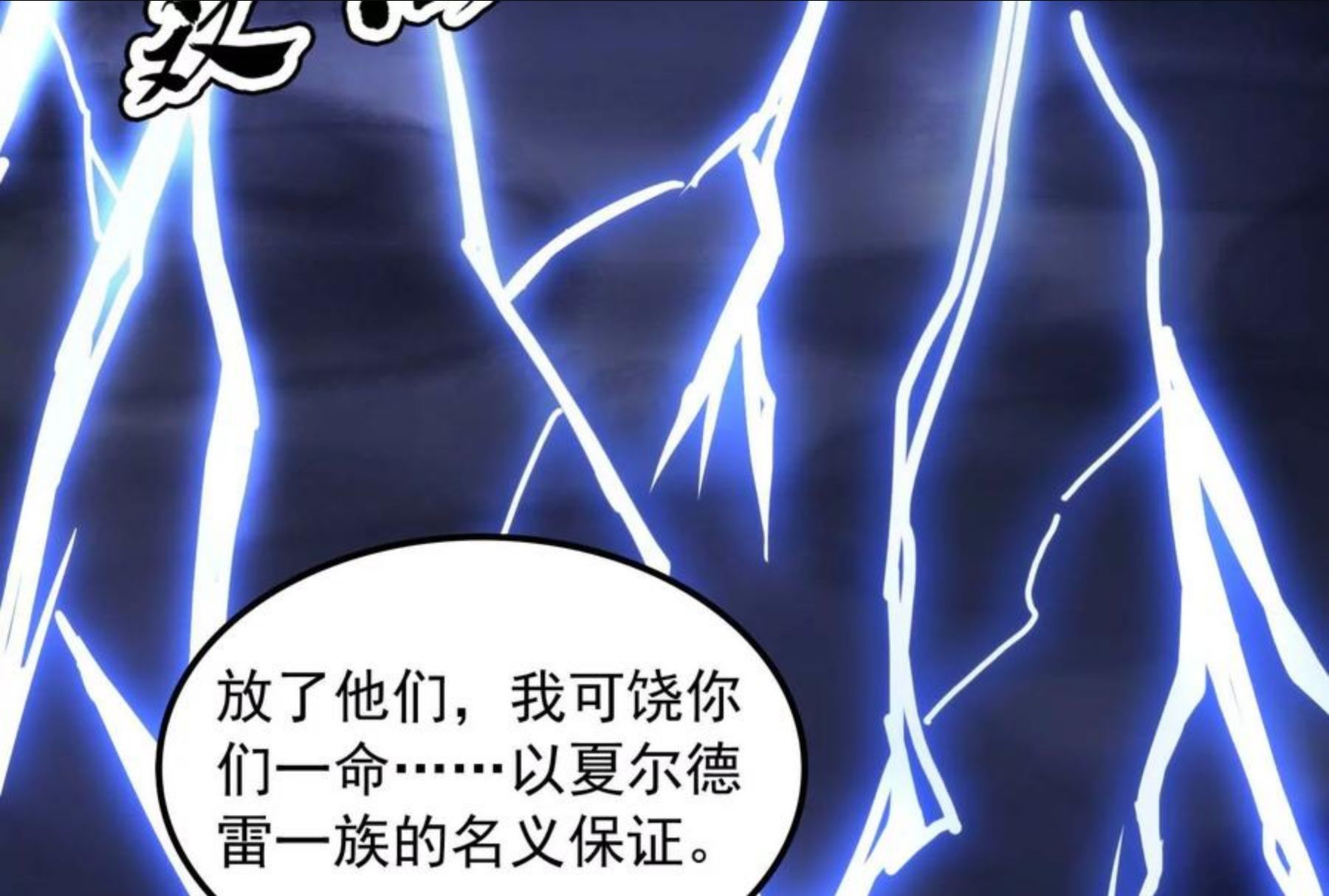 打爆诸天漫画,第79话 蝼蚁的求活34图