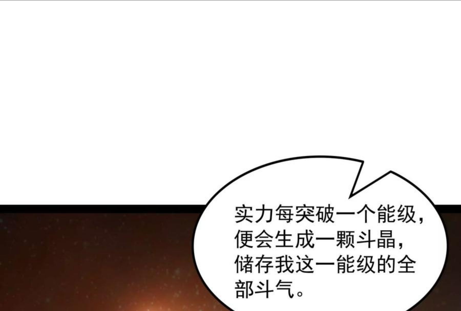 打爆诸天漫画,第79话 蝼蚁的求活95图