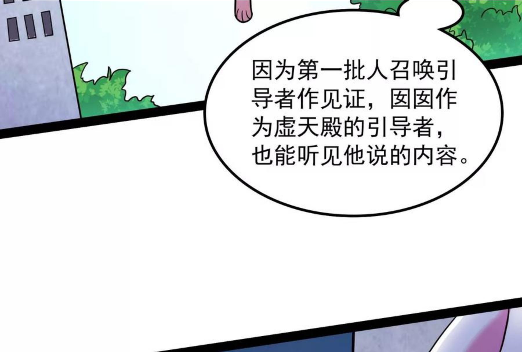 打爆诸天漫画,第79话 蝼蚁的求活112图