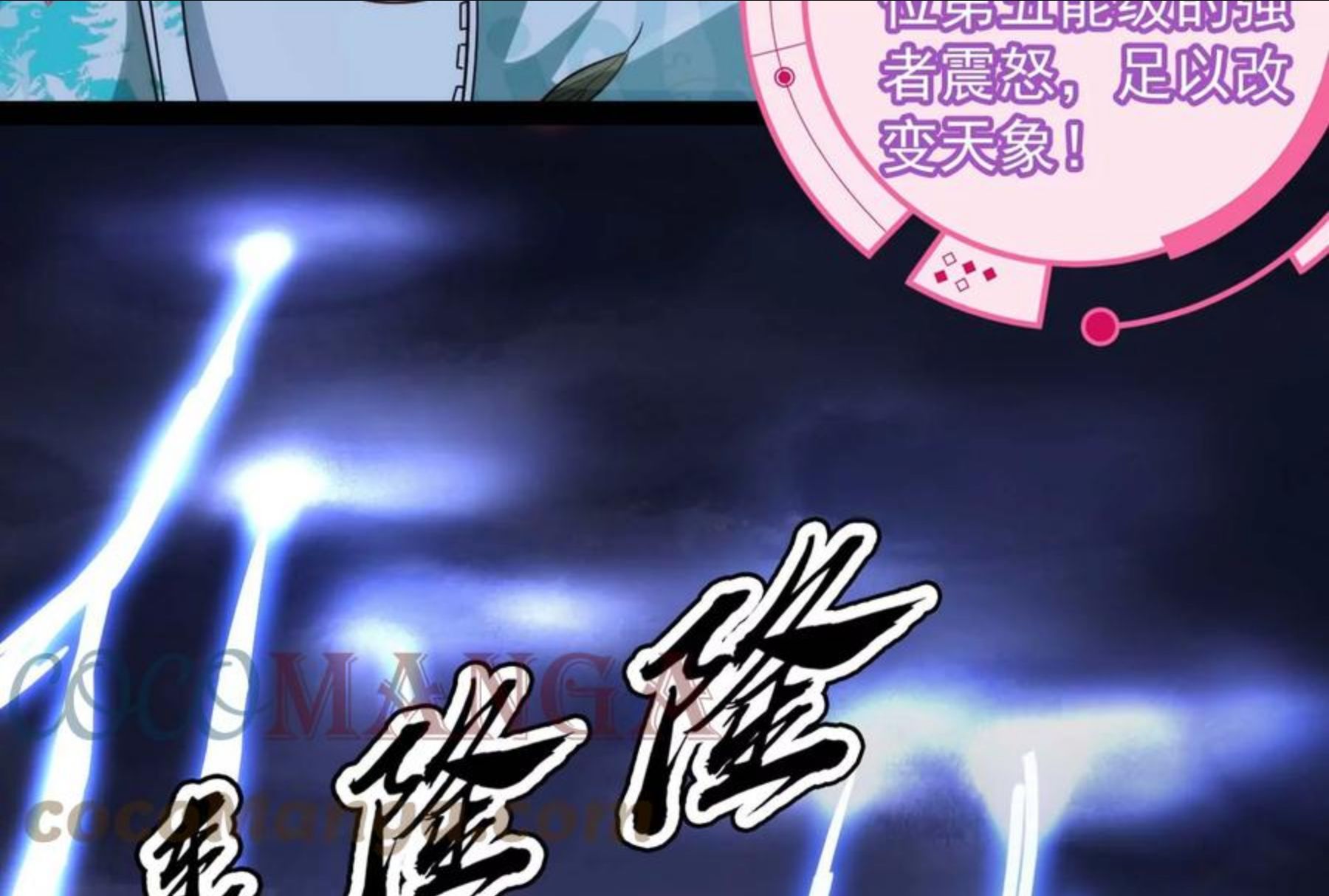 打爆诸天漫画,第79话 蝼蚁的求活33图