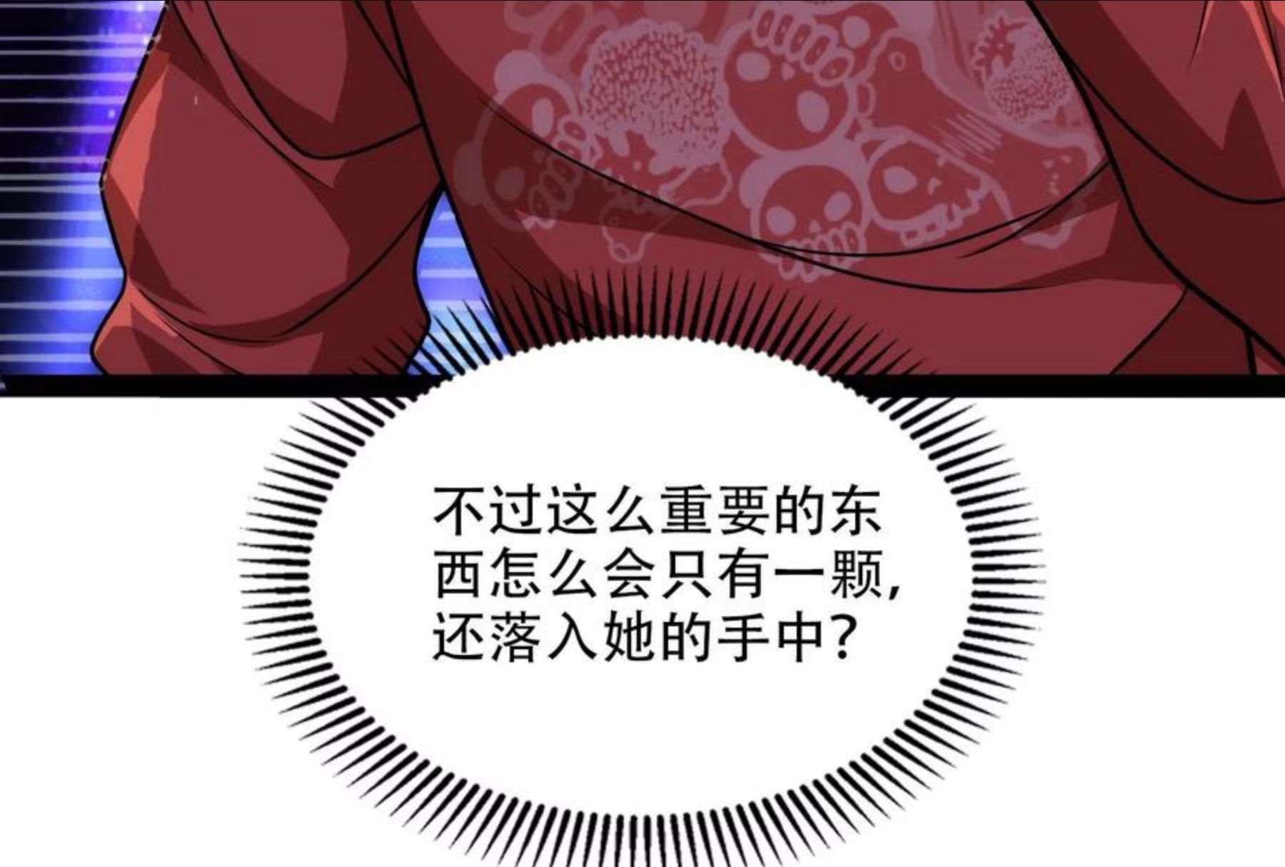 打爆诸天漫画,第82话 任务：干掉女娲43图