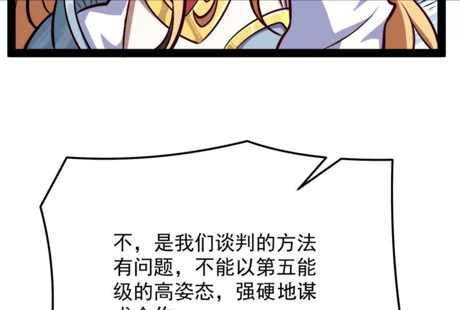 打爆诸天漫画,第82话 任务：干掉女娲87图