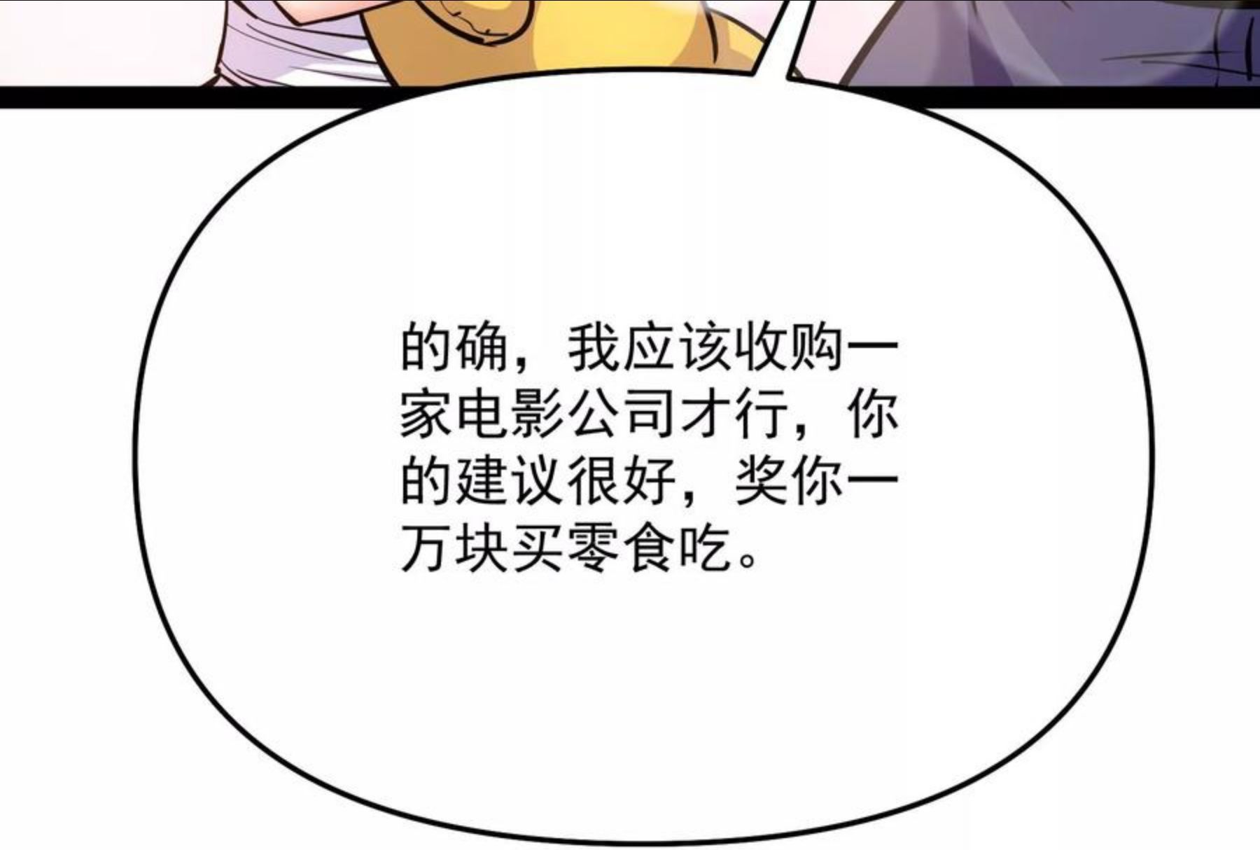 打爆诸天漫画,第84话 为全世界奉上女仆文化184图