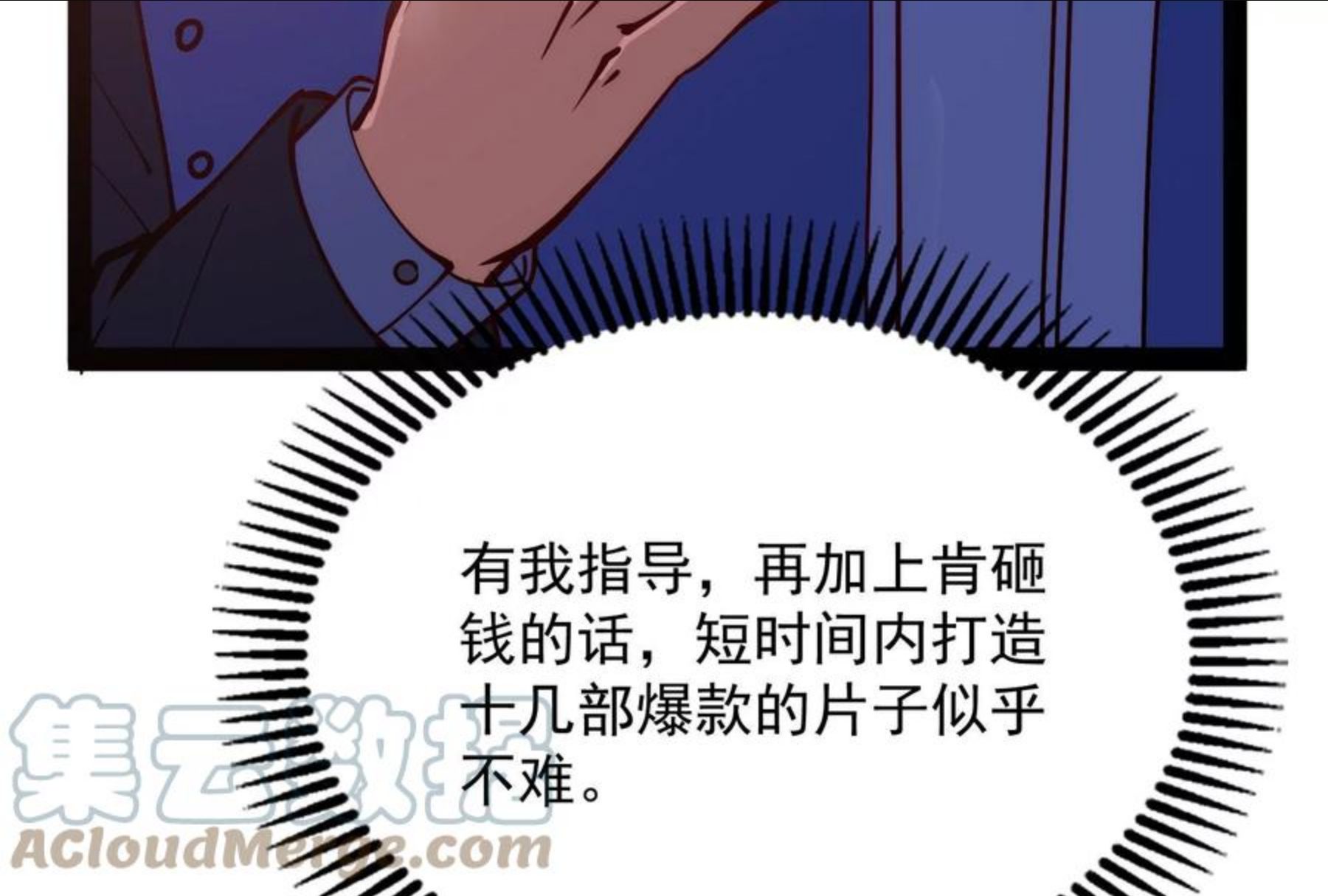 打爆诸天漫画,第85话 武打明星 影后姬秀37图